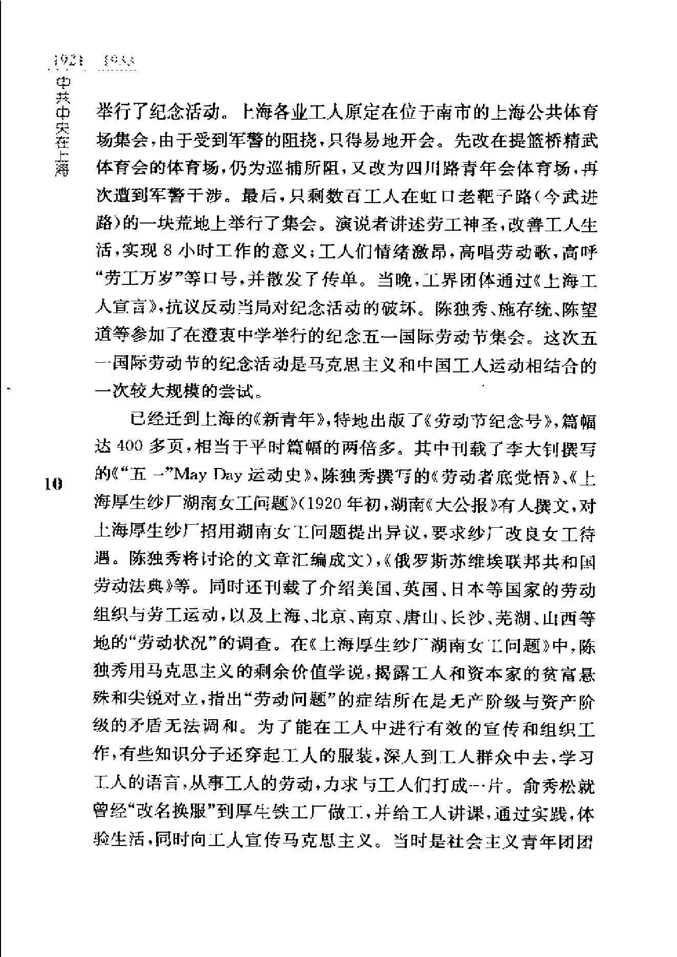 [1921-1933中共中央在上海].中共上海市委党史研究室.扫描版.pdf_第24页