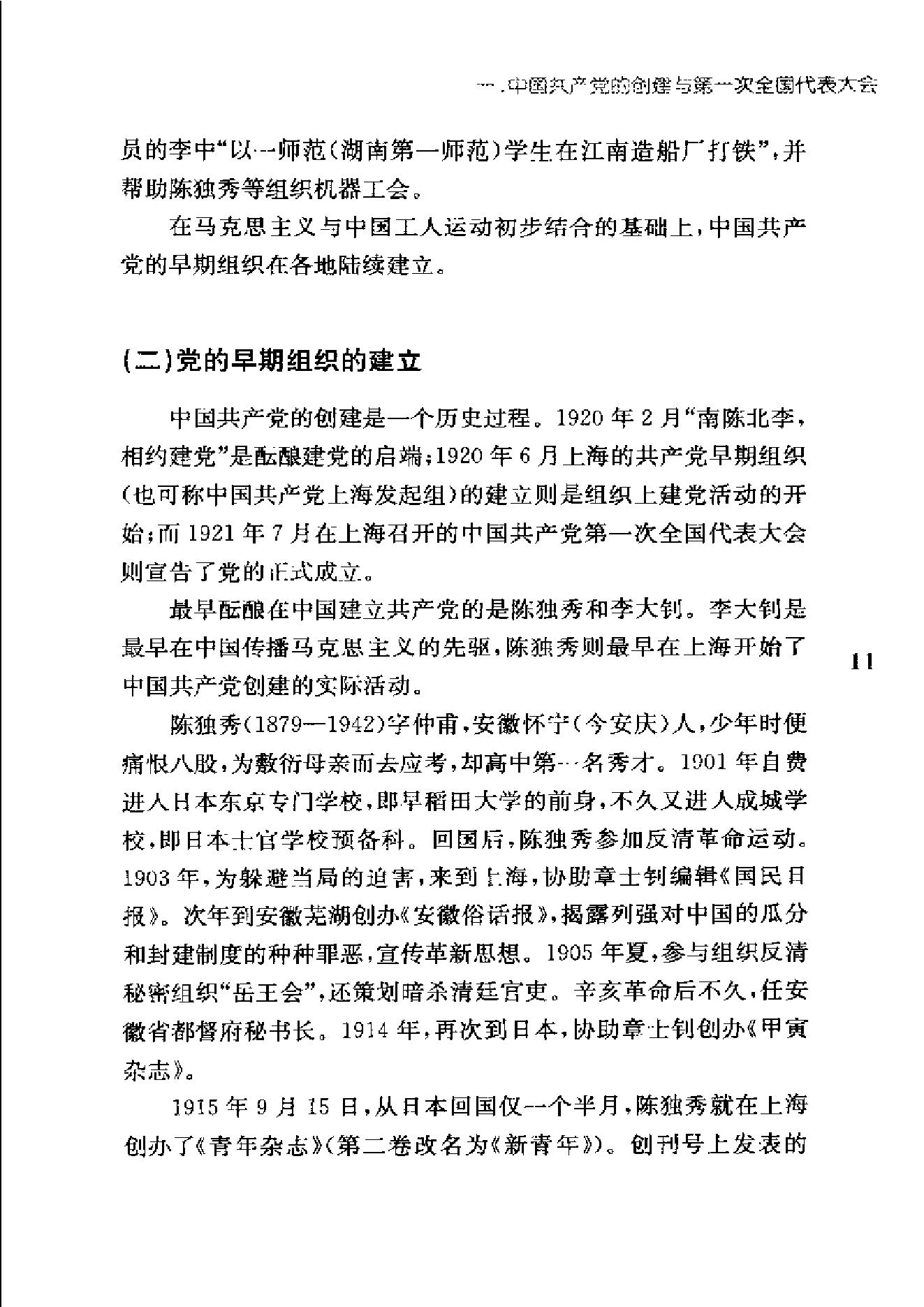 [1921-1933中共中央在上海].中共上海市委党史研究室.扫描版.pdf_第25页