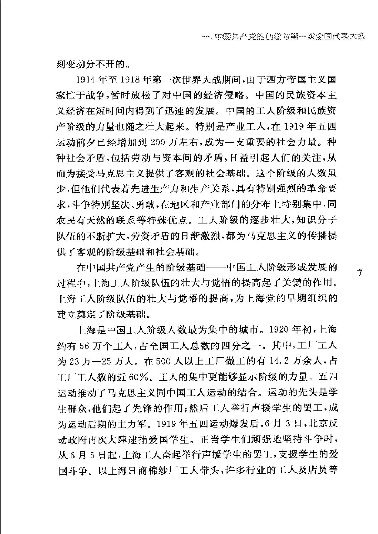 [1921-1933中共中央在上海].中共上海市委党史研究室.扫描版.pdf_第21页