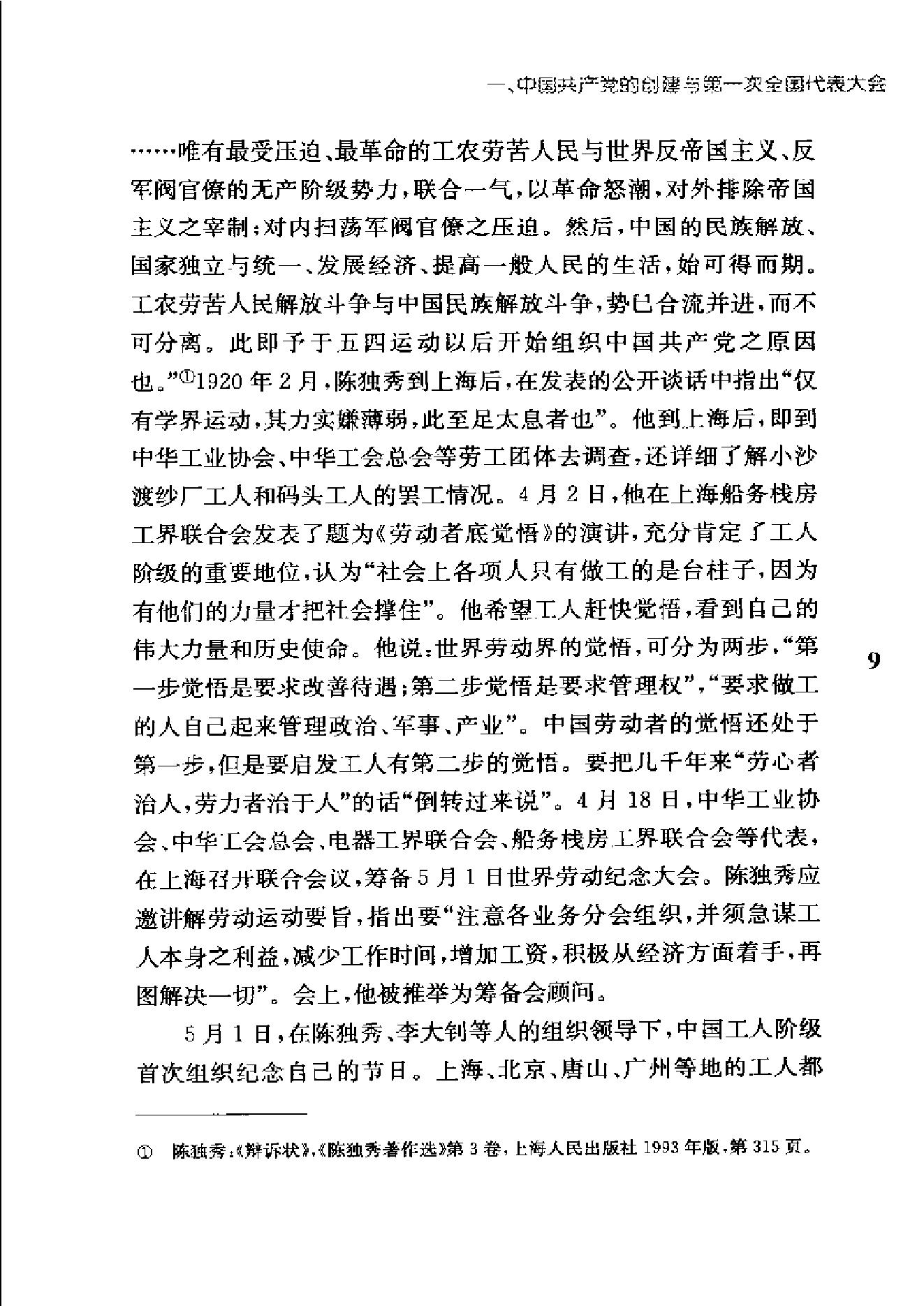 [1921-1933中共中央在上海].中共上海市委党史研究室.扫描版.pdf_第23页