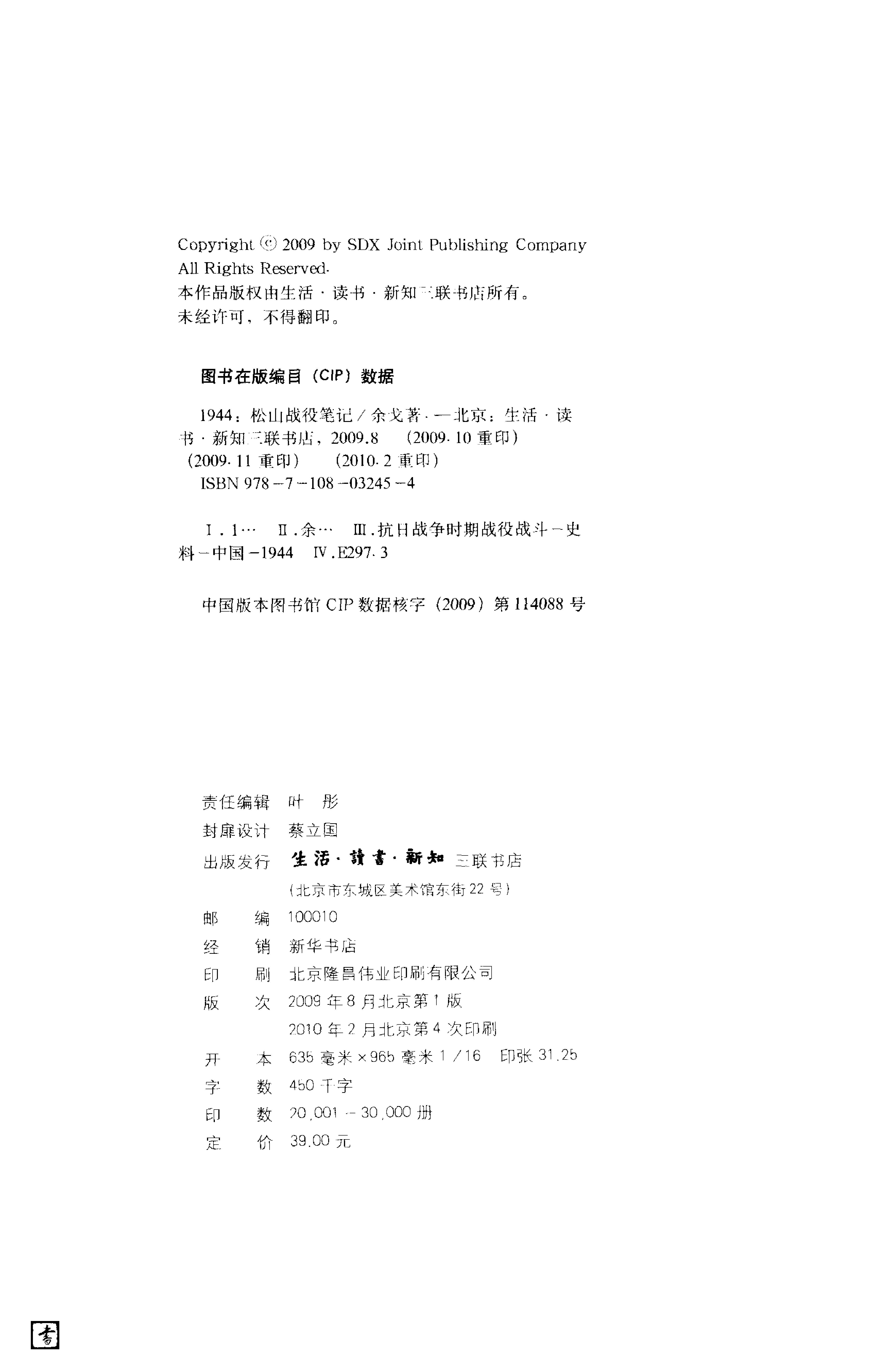 [1944松山战役笔记].余戈.影印版.PDF_第5页