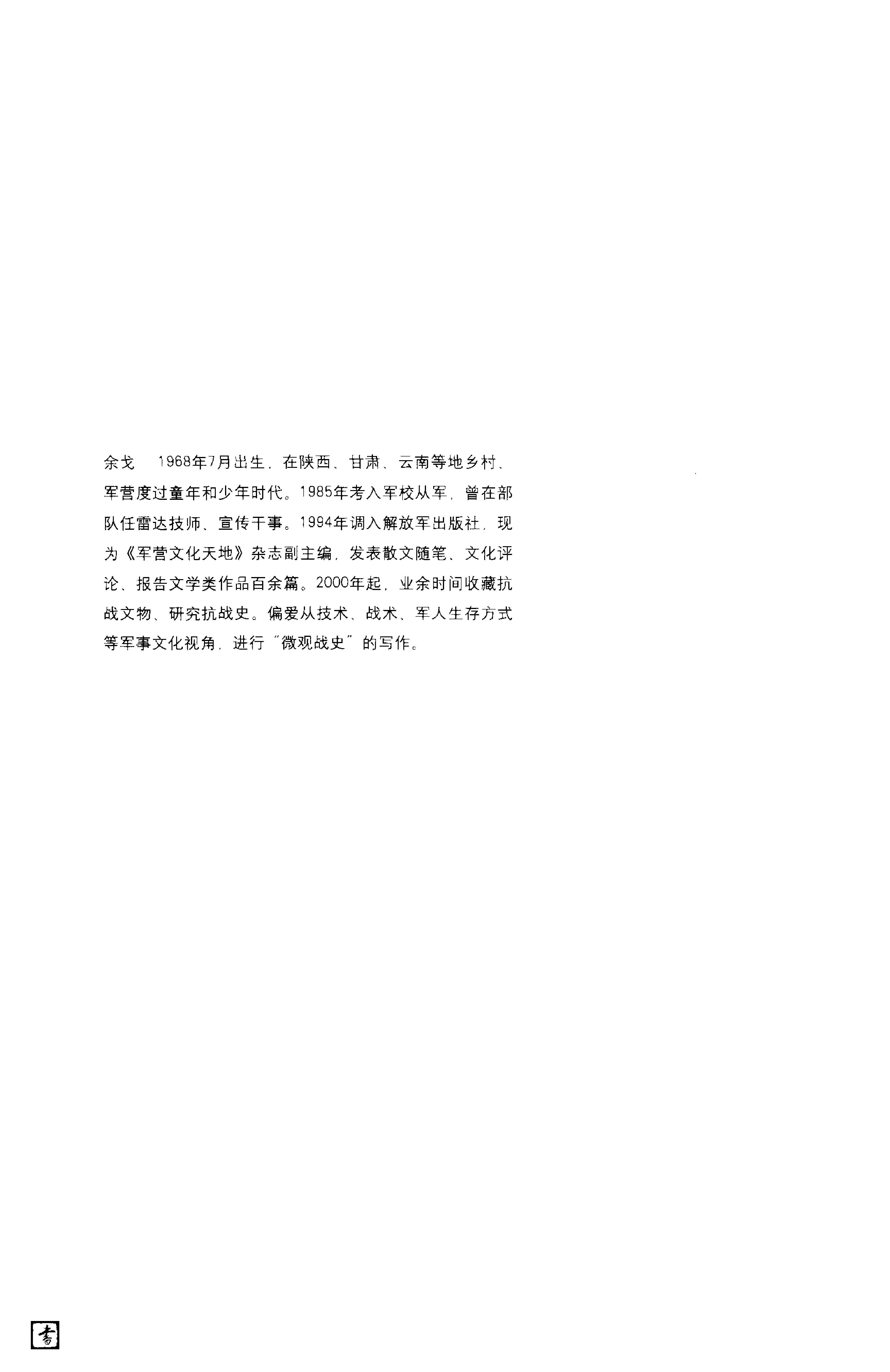 [1944松山战役笔记].余戈.影印版.PDF_第3页