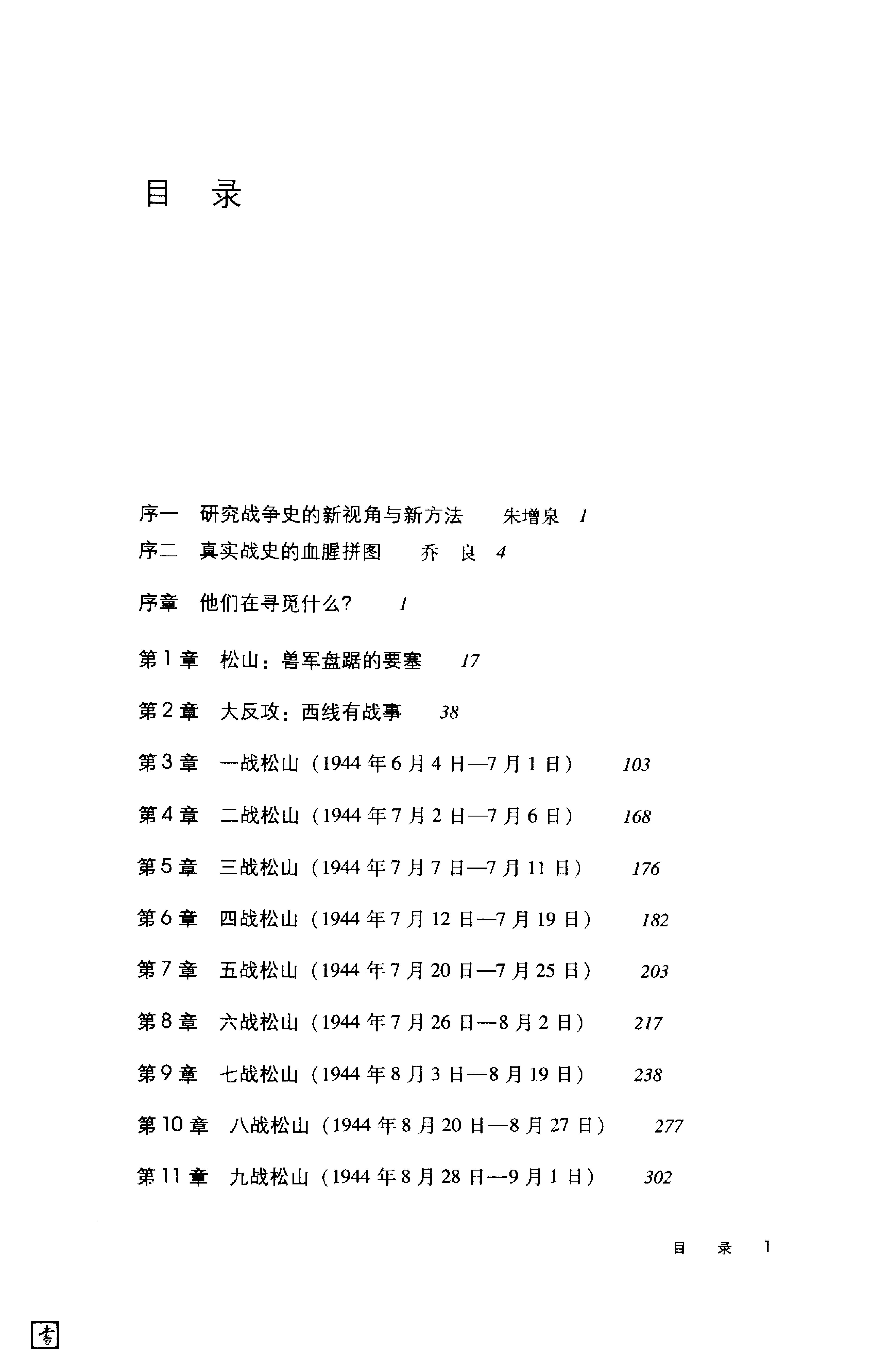 [1944松山战役笔记].余戈.影印版.PDF_第6页