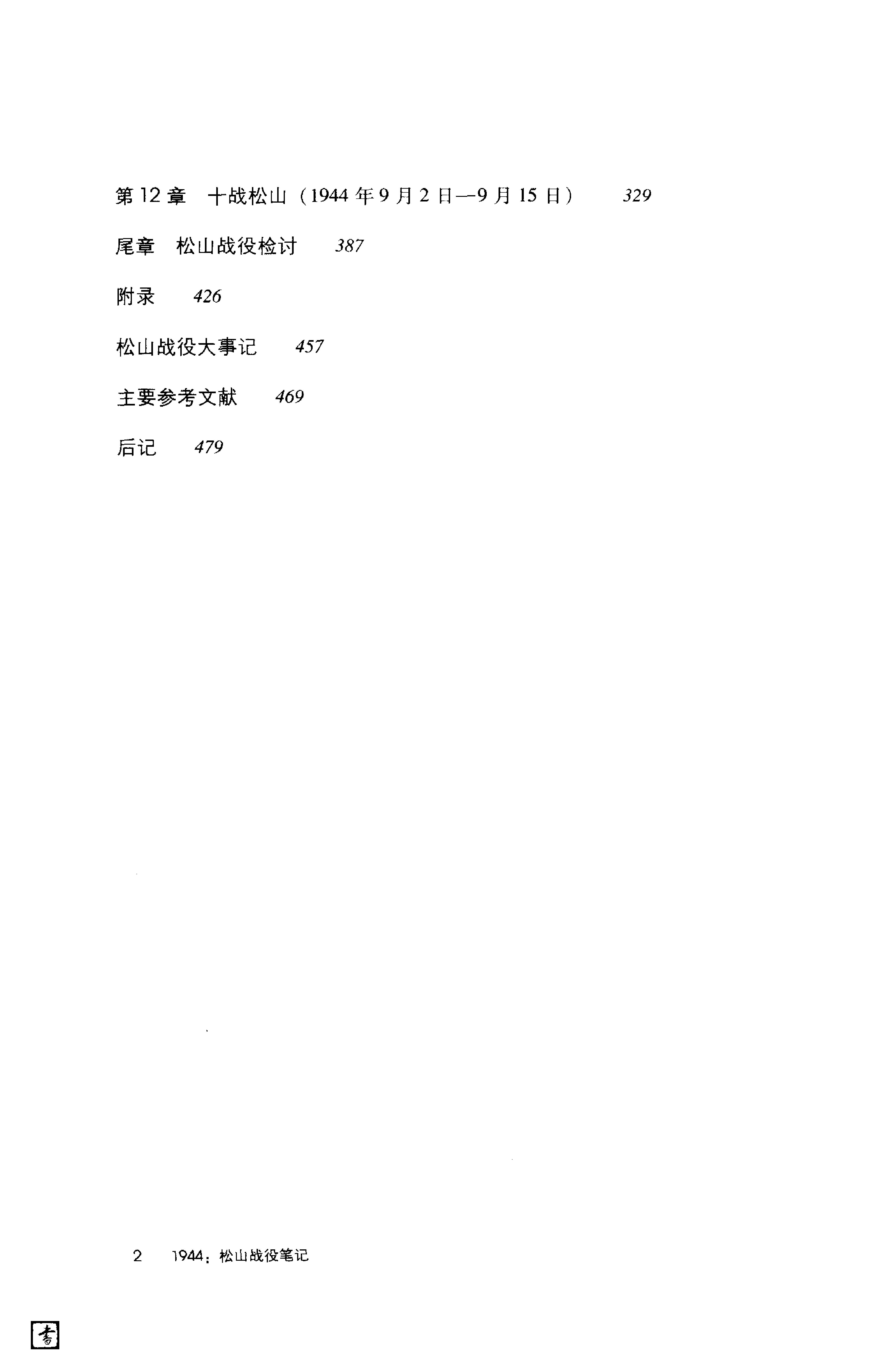 [1944松山战役笔记].余戈.影印版.PDF_第7页