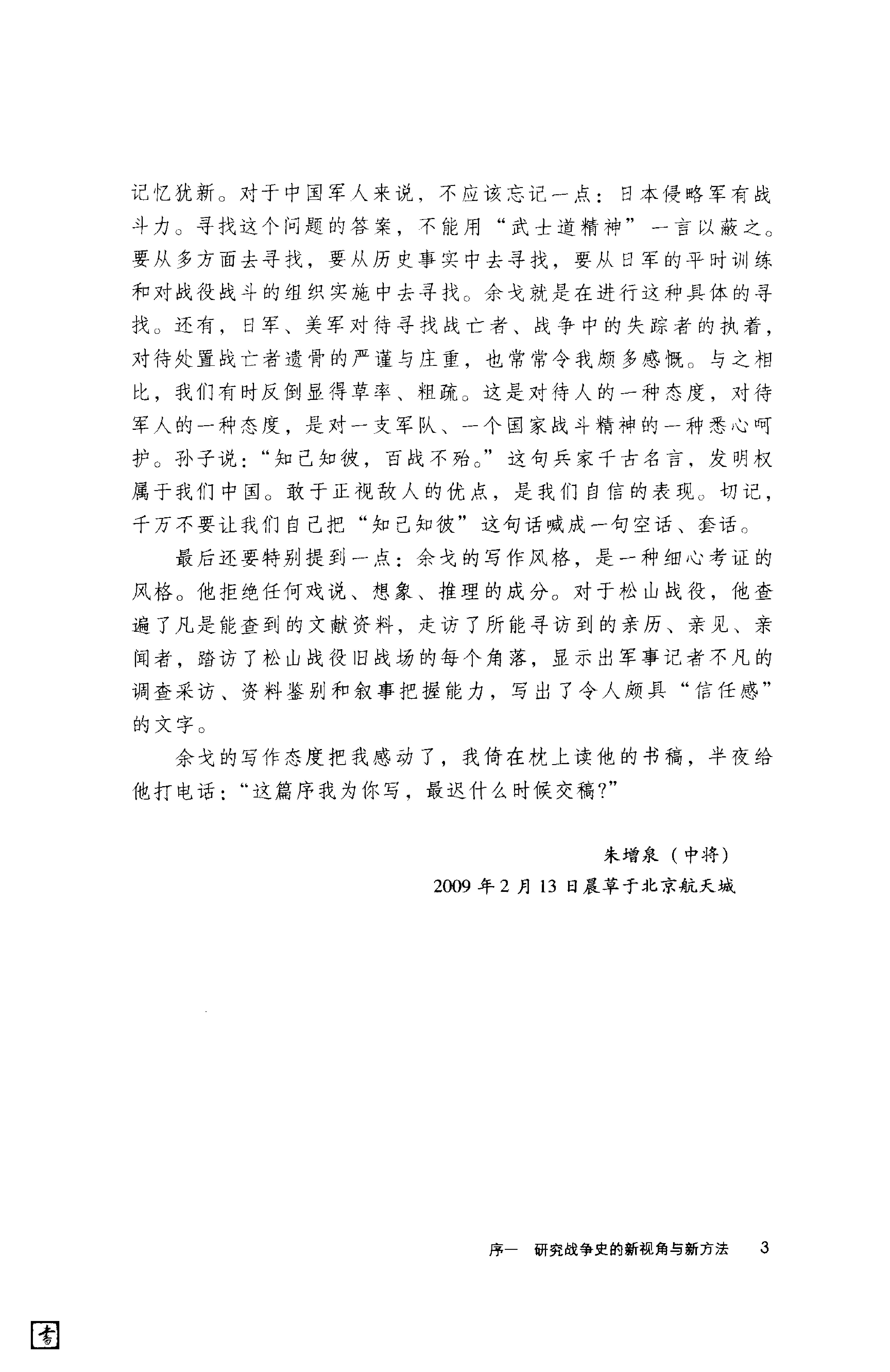 [1944松山战役笔记].余戈.影印版.PDF_第12页