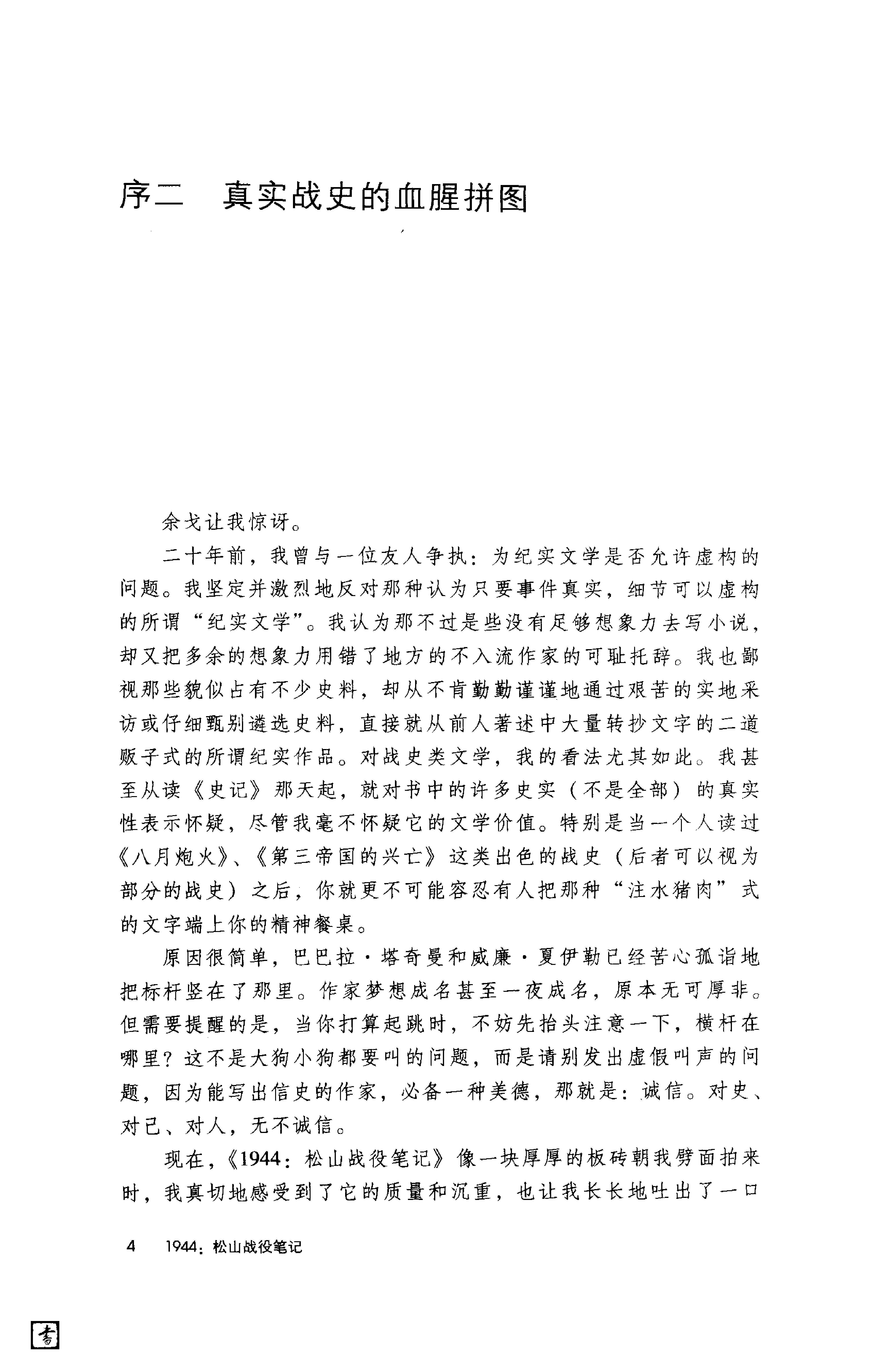 [1944松山战役笔记].余戈.影印版.PDF_第13页