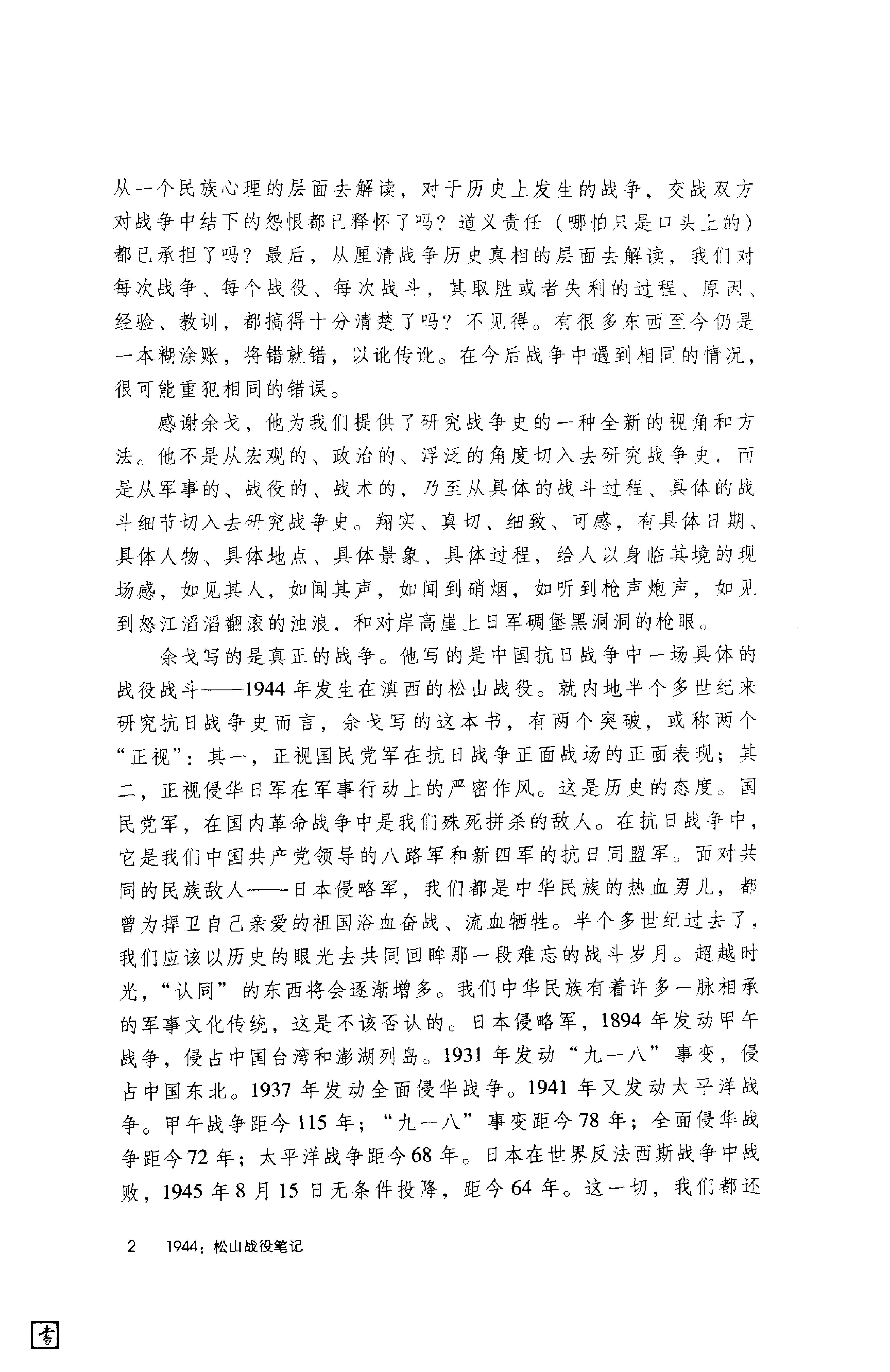 [1944松山战役笔记].余戈.影印版.PDF_第11页