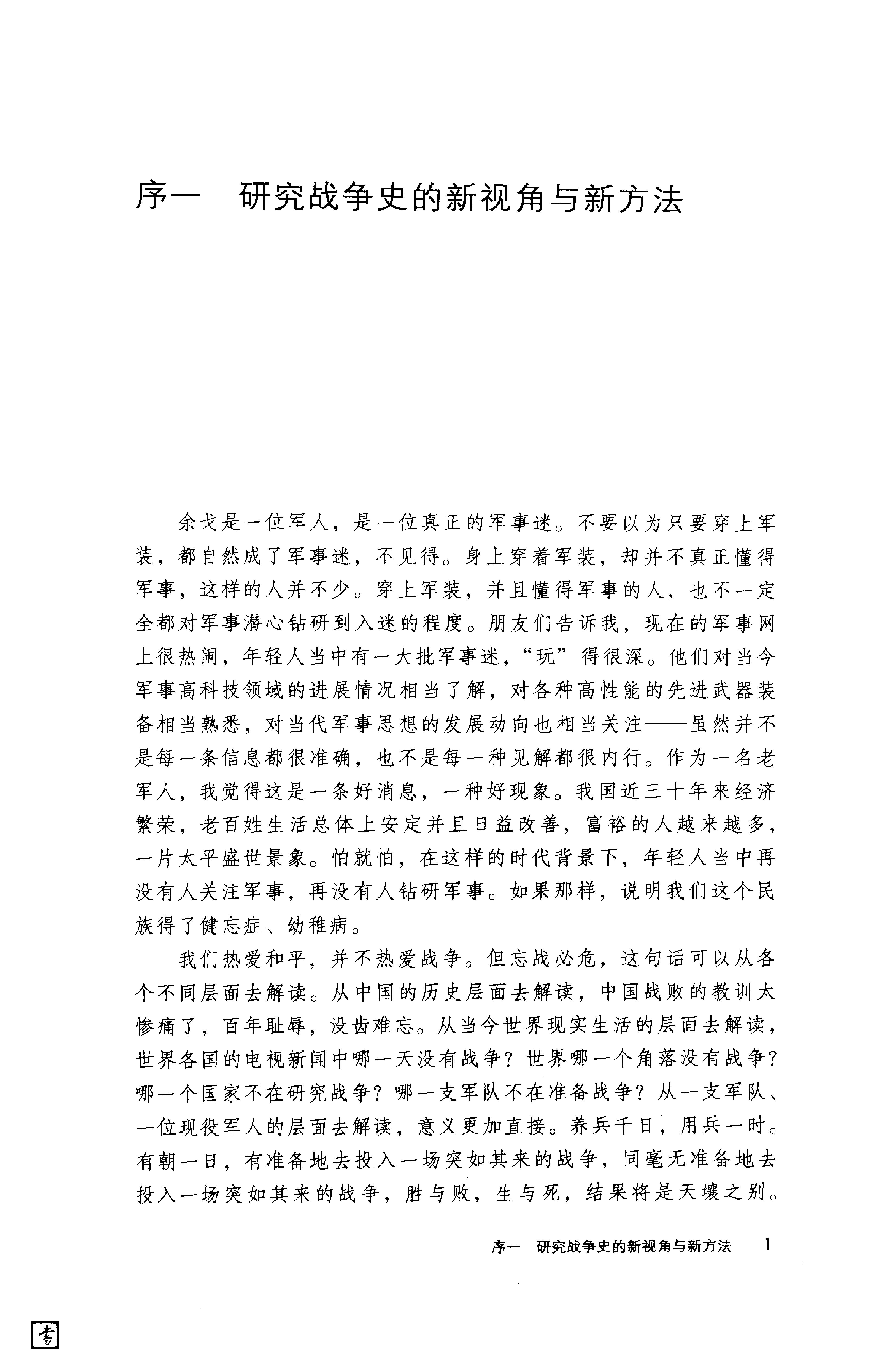 [1944松山战役笔记].余戈.影印版.PDF_第10页