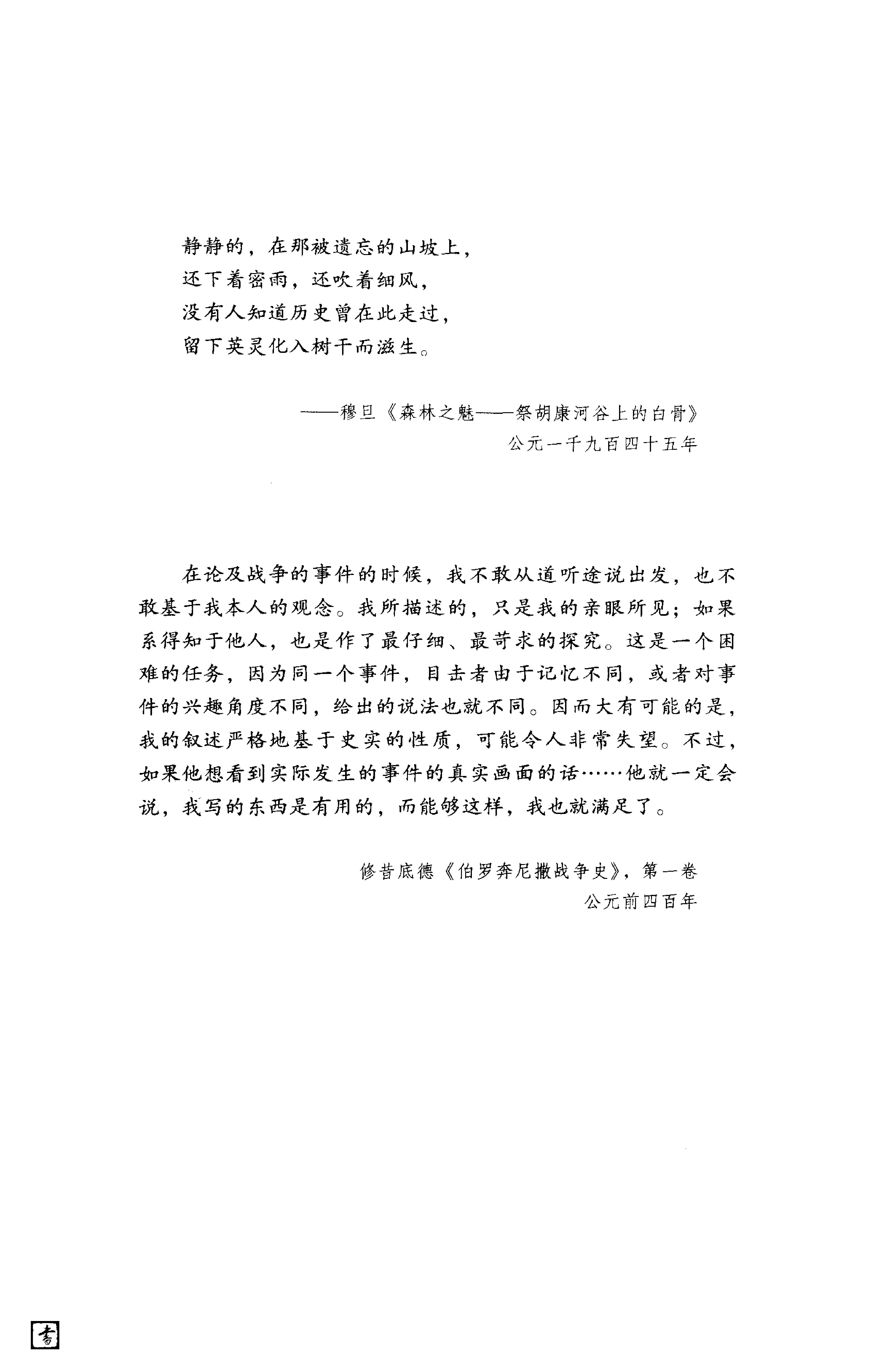 [1944松山战役笔记].余戈.影印版.PDF_第17页