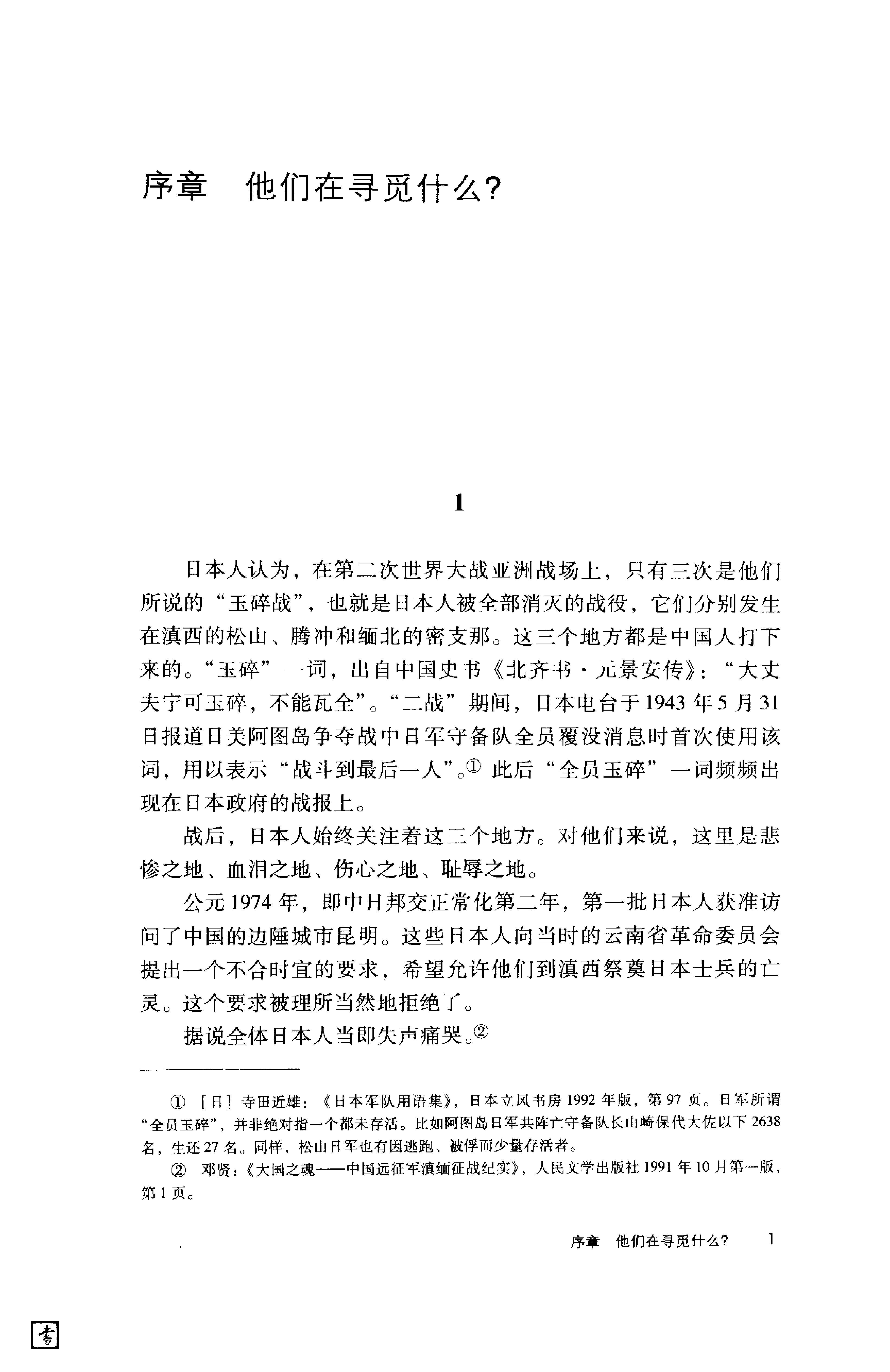 [1944松山战役笔记].余戈.影印版.PDF_第18页