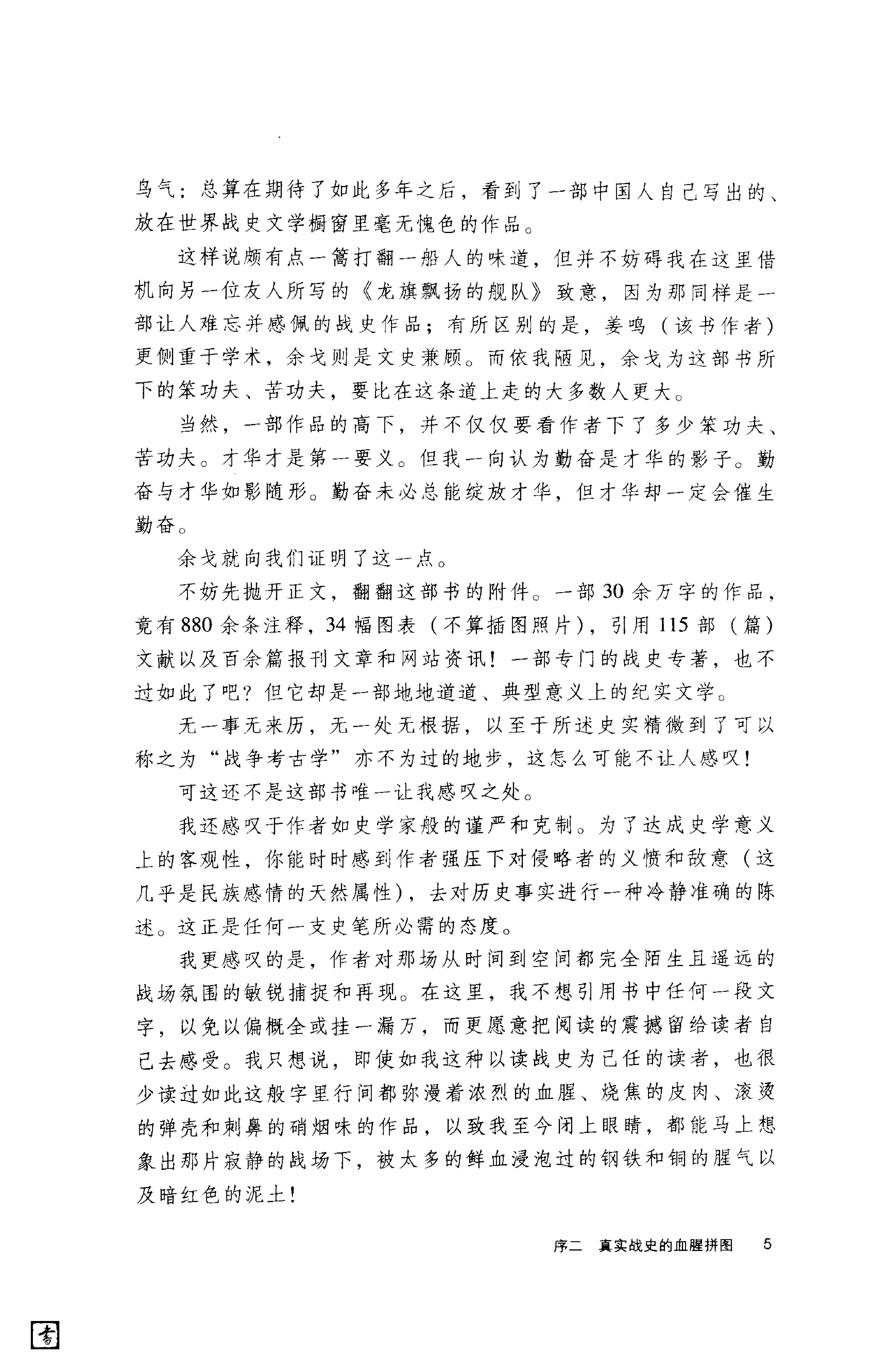 [1944松山战役笔记].余戈.影印版.PDF_第14页