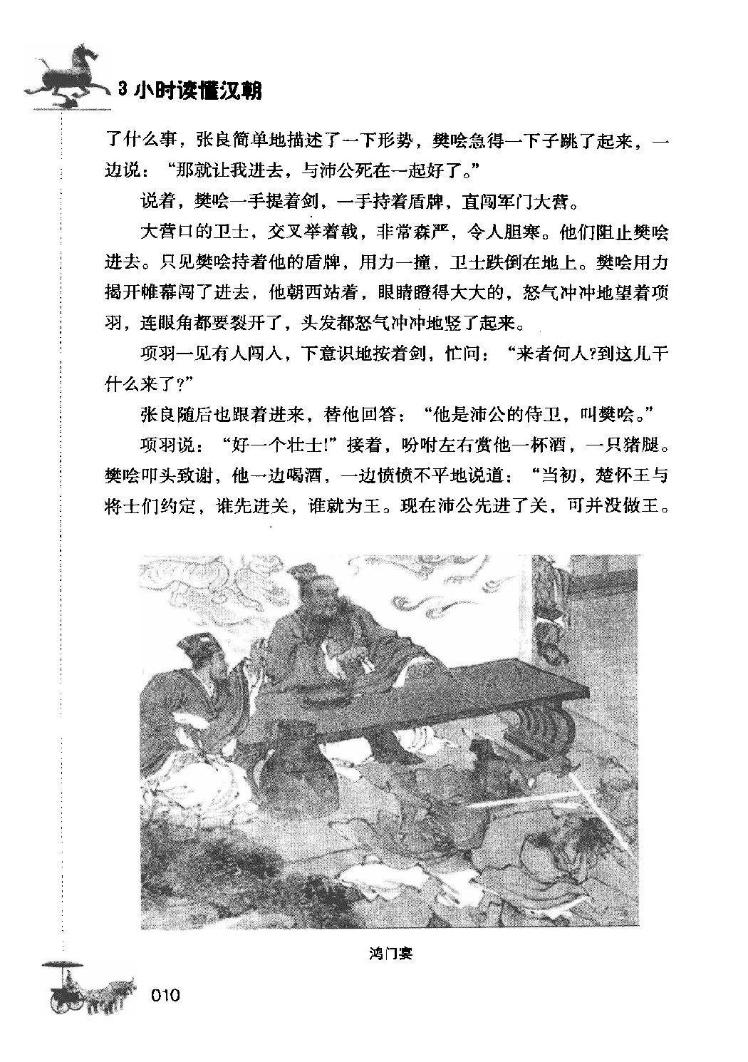 [3小时读懂汉朝].姜若木.扫描版.pdf_第19页