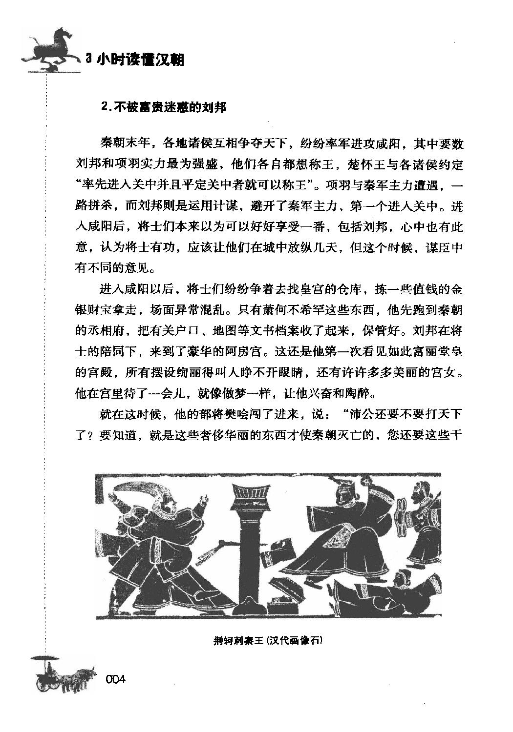 [3小时读懂汉朝].姜若木.扫描版.pdf_第13页