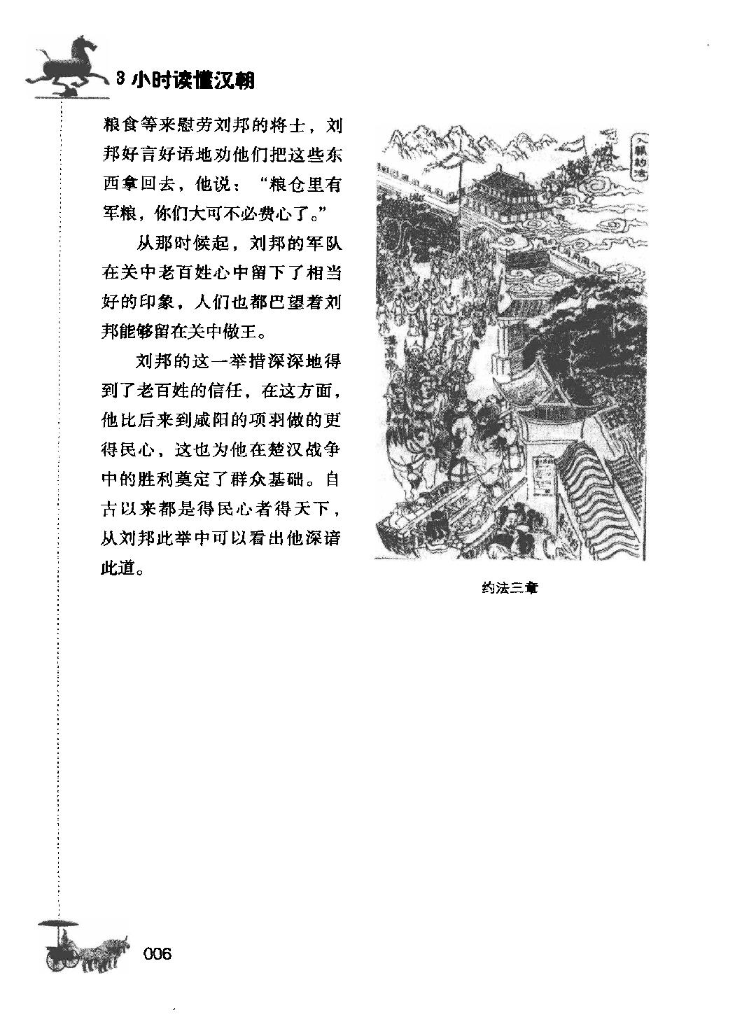 [3小时读懂汉朝].姜若木.扫描版.pdf_第15页