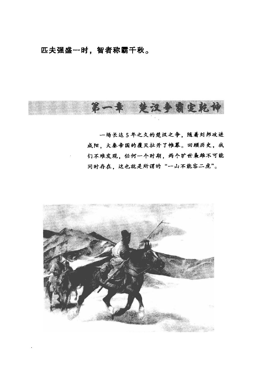 [3小时读懂汉朝].姜若木.扫描版.pdf_第10页