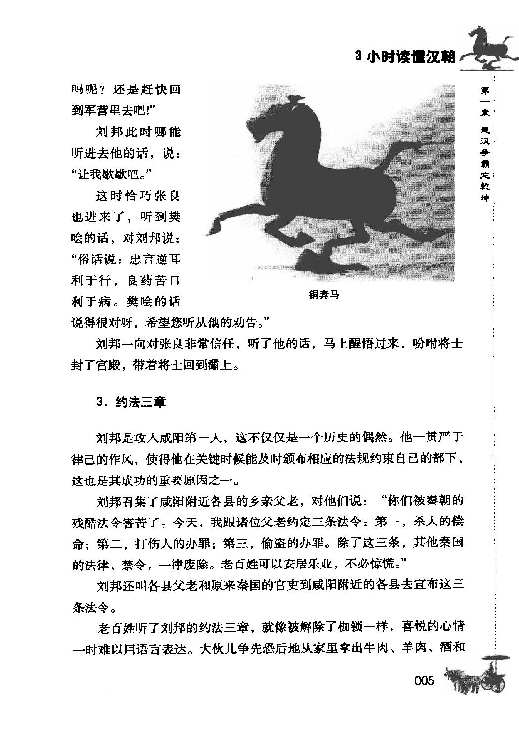 [3小时读懂汉朝].姜若木.扫描版.pdf_第14页