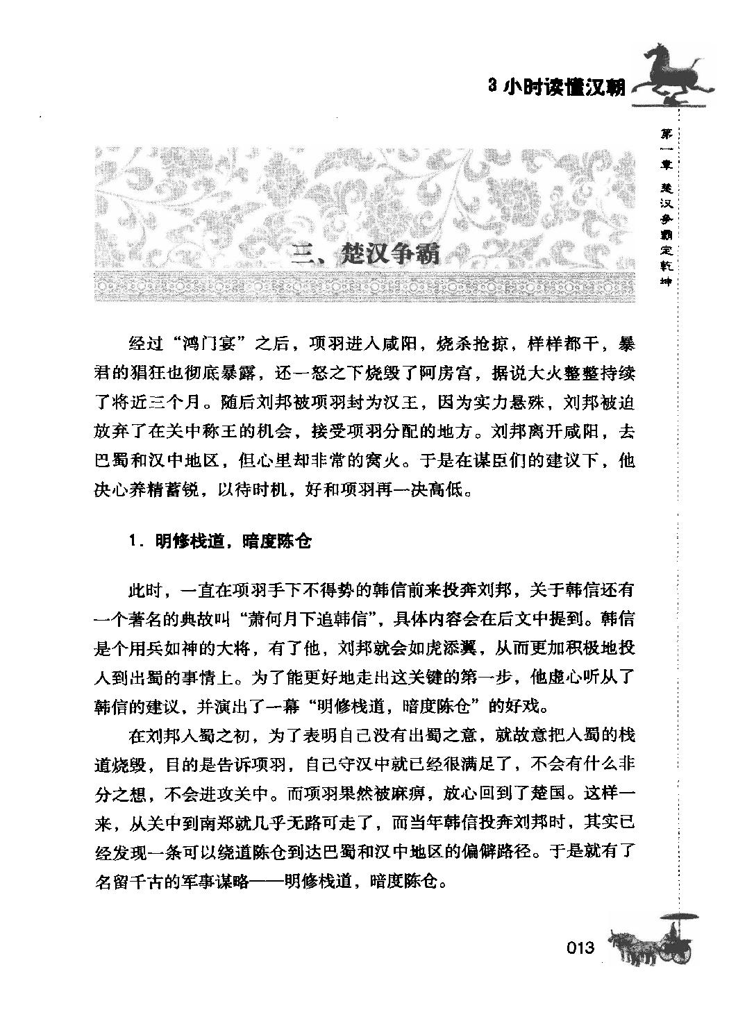 [3小时读懂汉朝].姜若木.扫描版.pdf_第22页