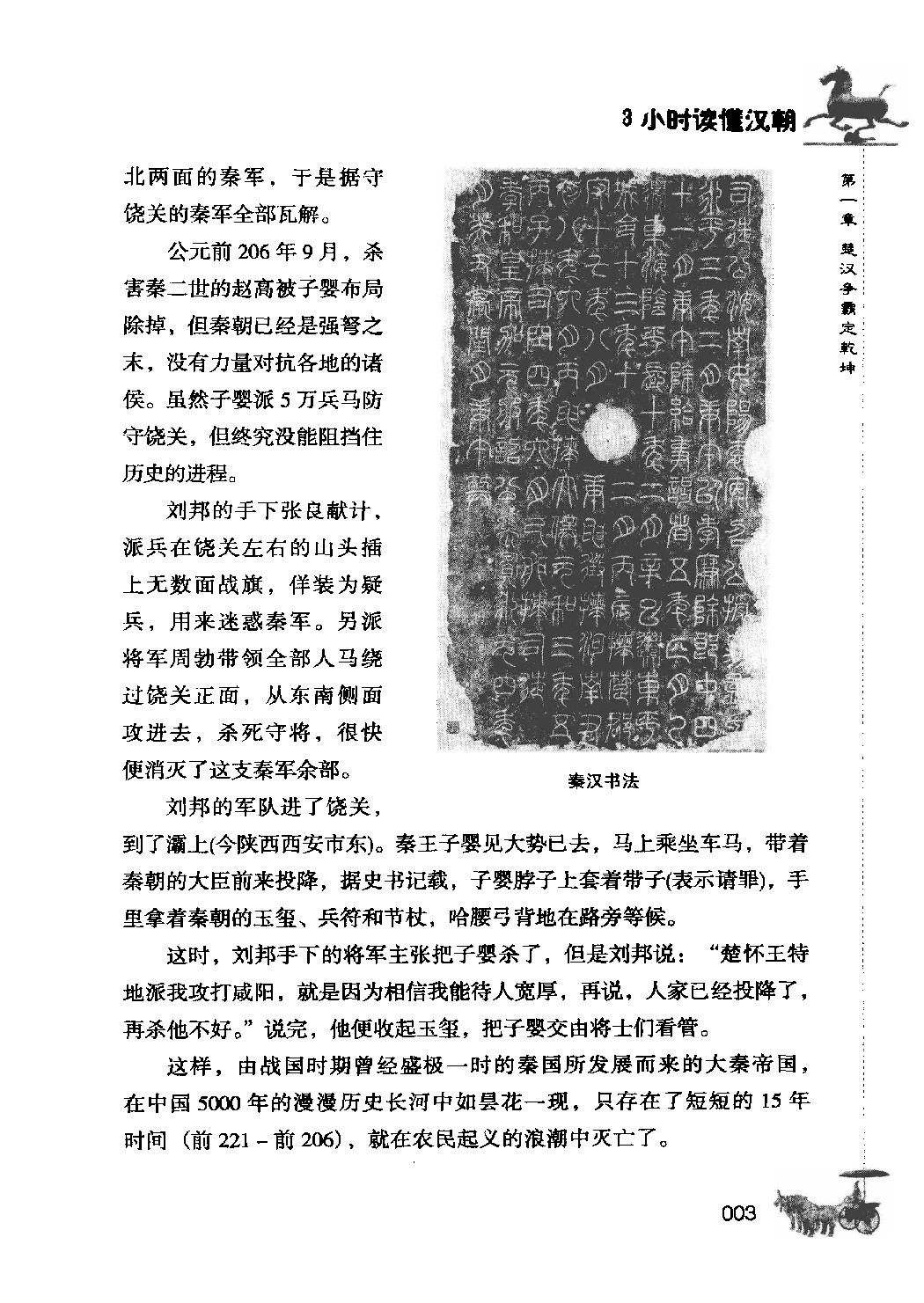 [3小时读懂汉朝].姜若木.扫描版.pdf_第12页