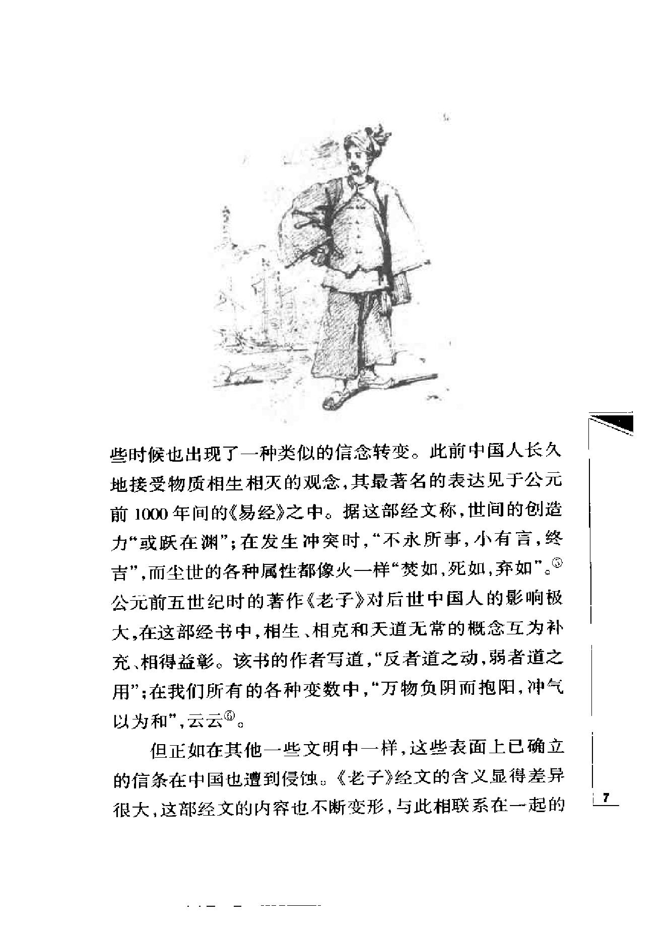 [“天国之子”和他的世俗王朝：洪秀全与太平天国].[美]史景迁.扫描版.pdf_第14页