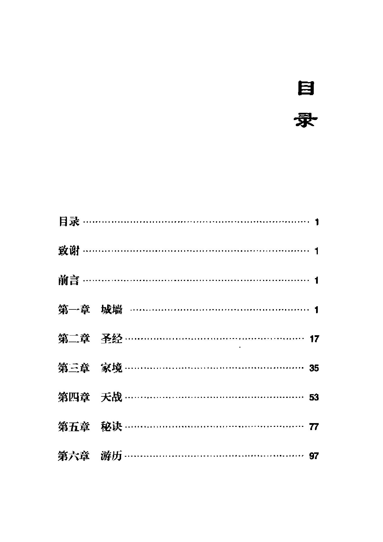 [“天国之子”和他的世俗王朝：洪秀全与太平天国].[美]史景迁.扫描版.pdf_第23页