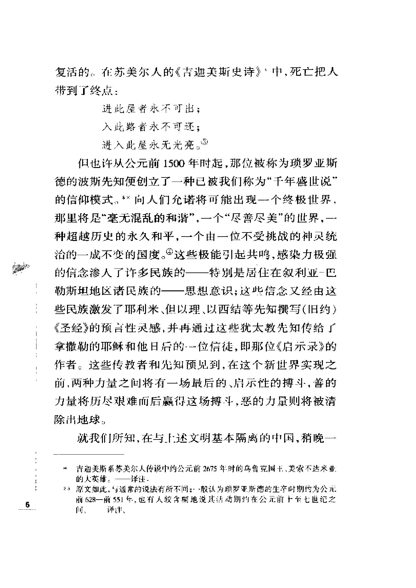 [“天国之子”和他的世俗王朝：洪秀全与太平天国].[美]史景迁.扫描版.pdf_第13页