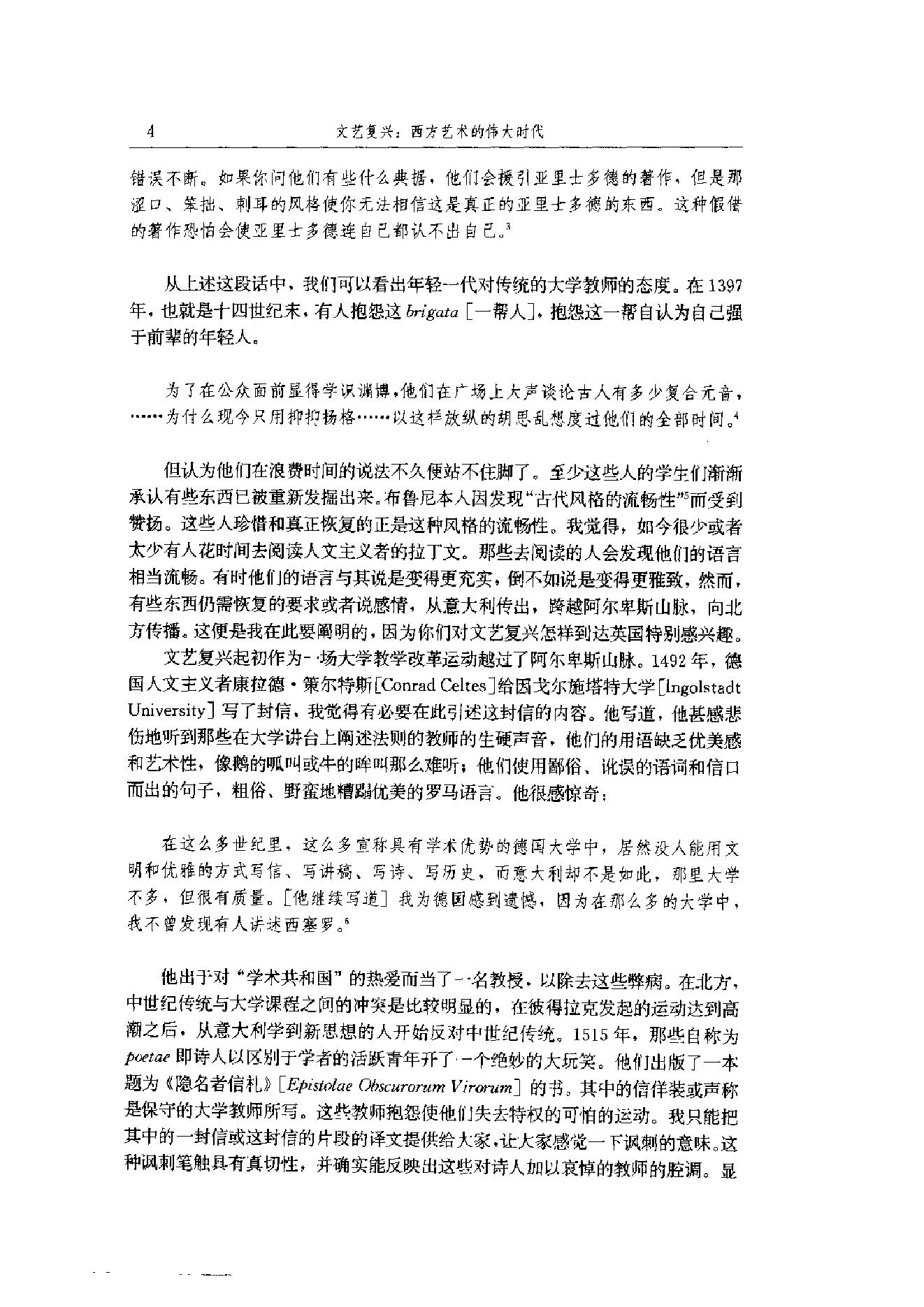 [《文艺复兴：西方艺术的伟大时代》--贡布里希].pdf_第13页