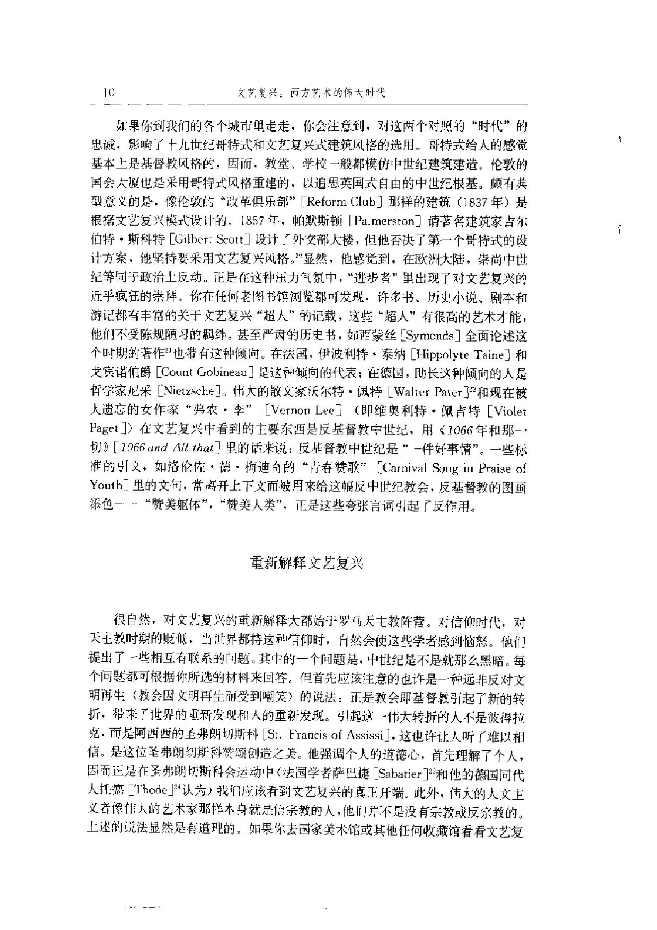 [《文艺复兴：西方艺术的伟大时代》--贡布里希].pdf_第19页