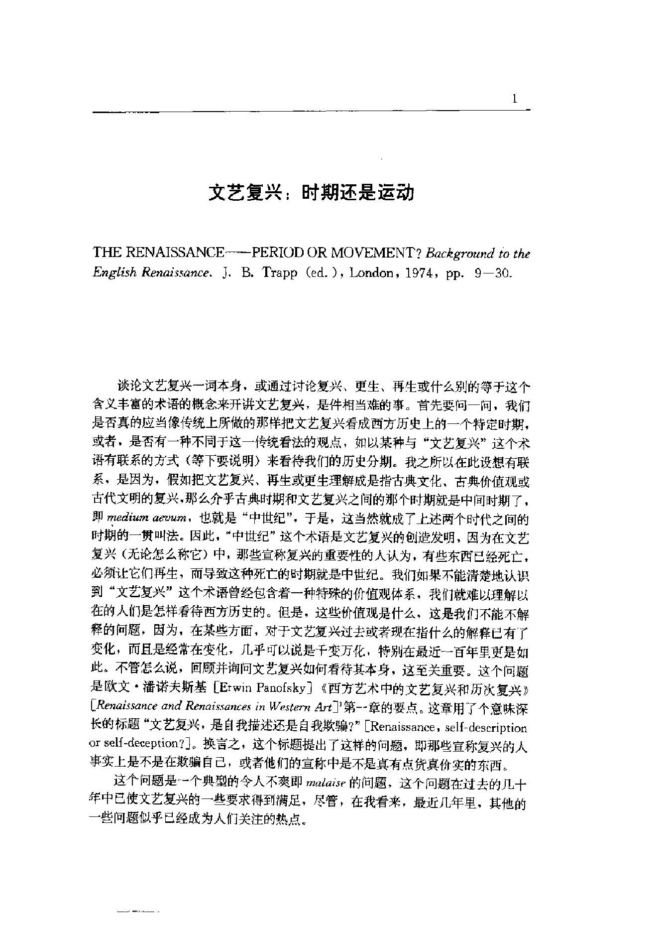 [《文艺复兴：西方艺术的伟大时代》--贡布里希].pdf_第10页