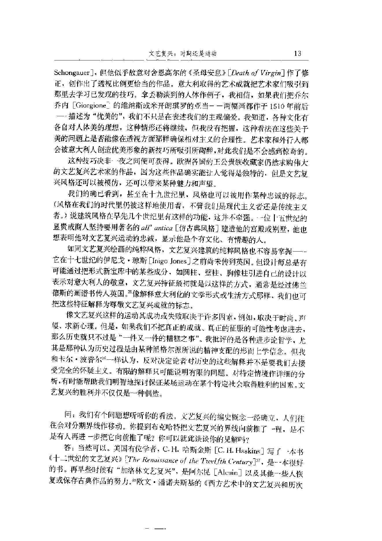 [《文艺复兴：西方艺术的伟大时代》--贡布里希].pdf_第22页