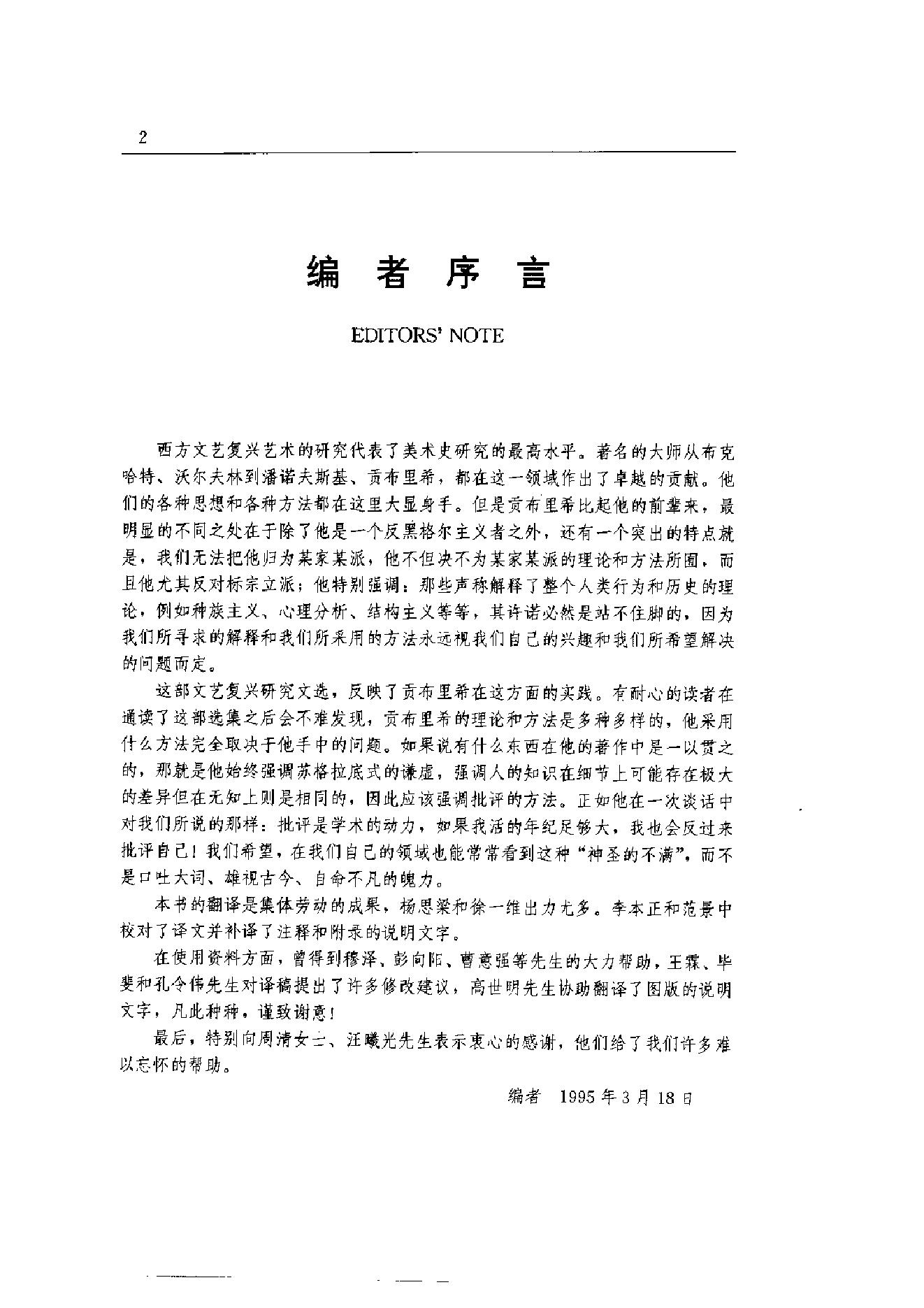 [《文艺复兴：西方艺术的伟大时代》--贡布里希].pdf_第8页