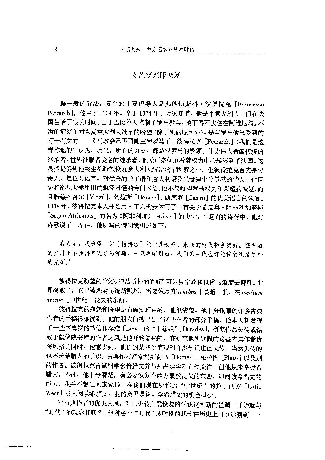 [《文艺复兴：西方艺术的伟大时代》--贡布里希].pdf_第11页