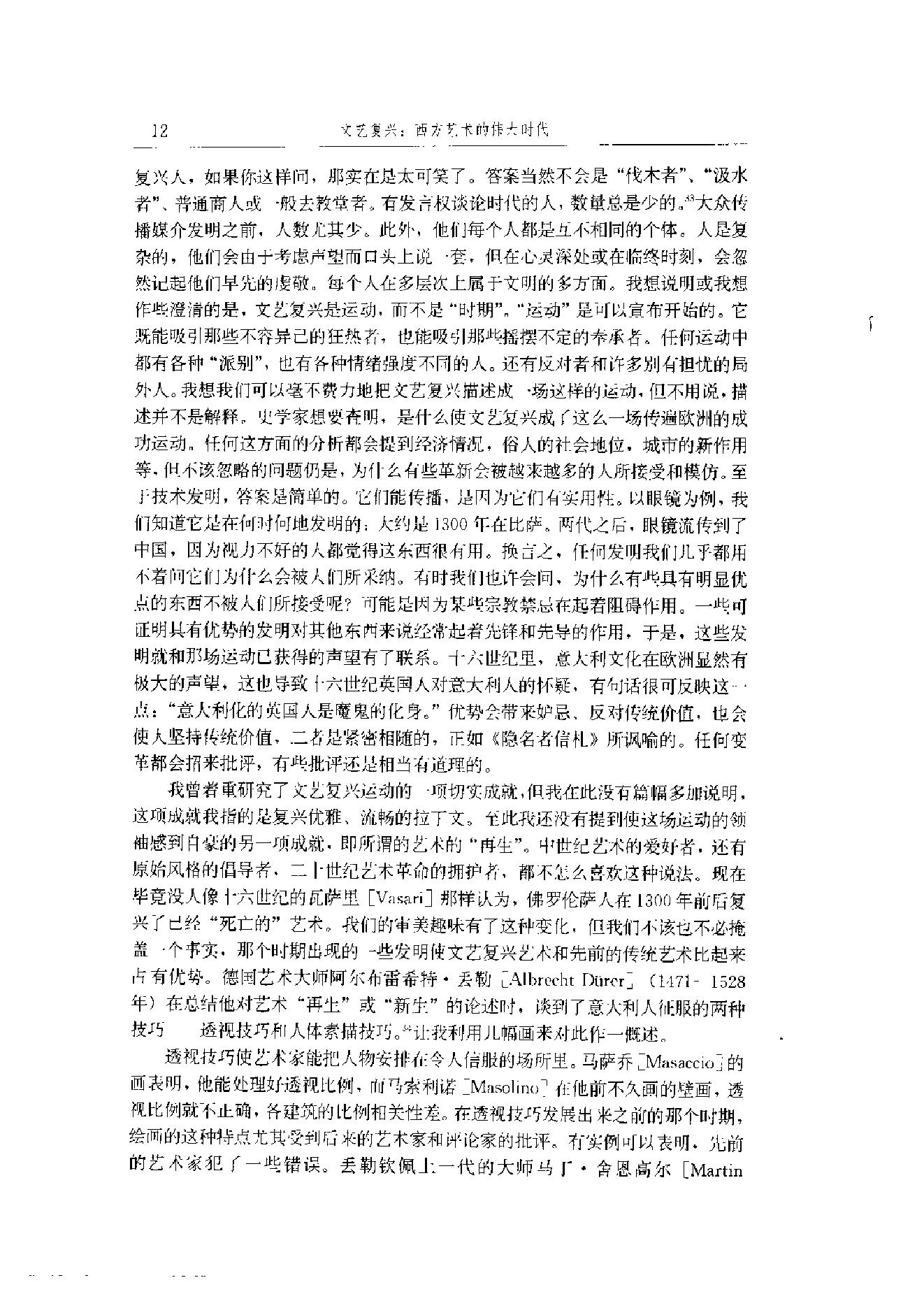 [《文艺复兴：西方艺术的伟大时代》--贡布里希].pdf_第21页