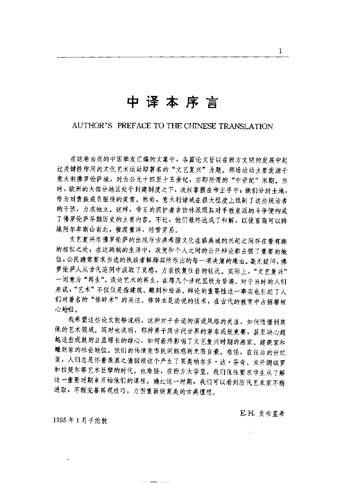 [《文艺复兴：西方艺术的伟大时代》--贡布里希].pdf_第7页