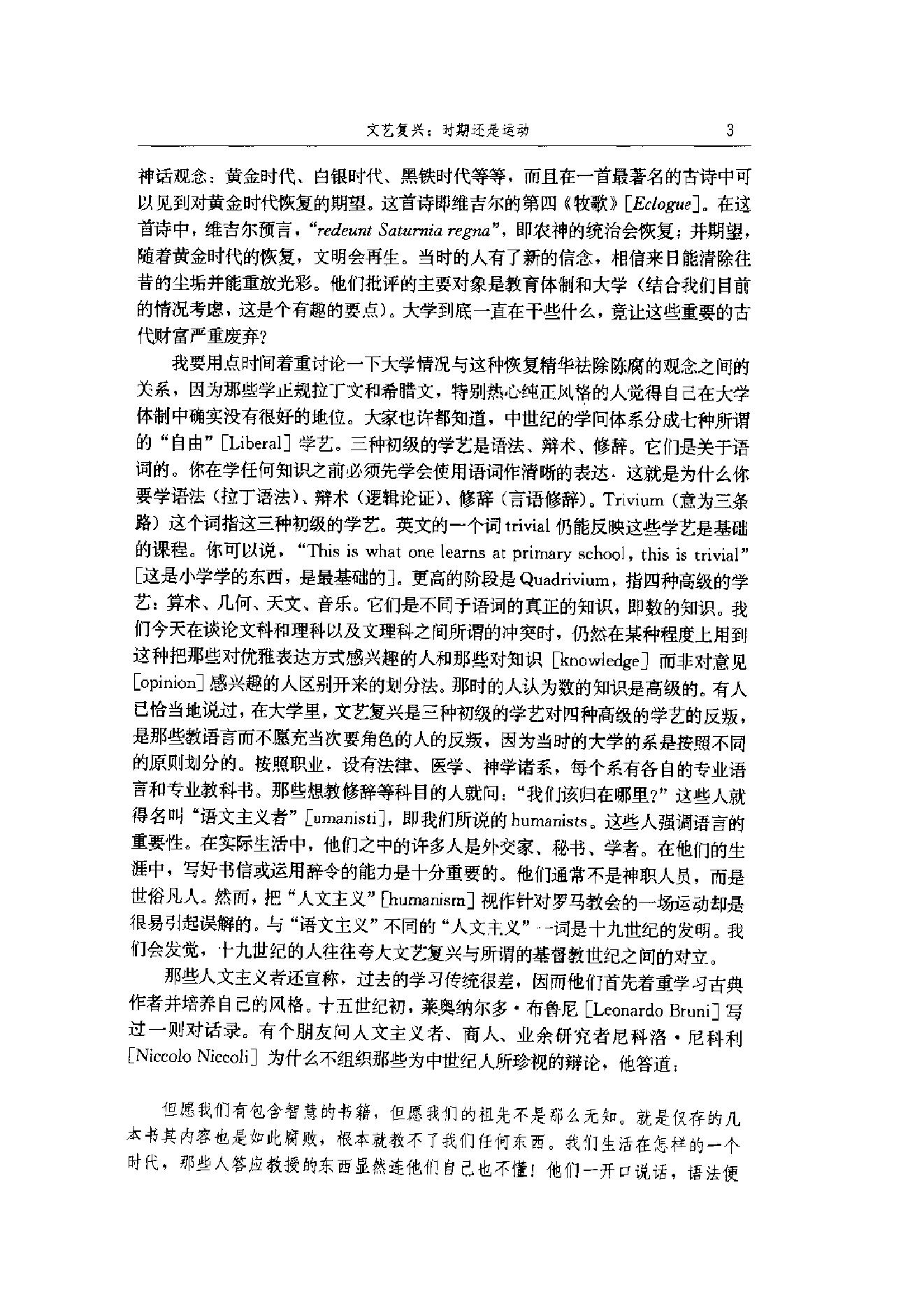 [《文艺复兴：西方艺术的伟大时代》--贡布里希].pdf_第12页