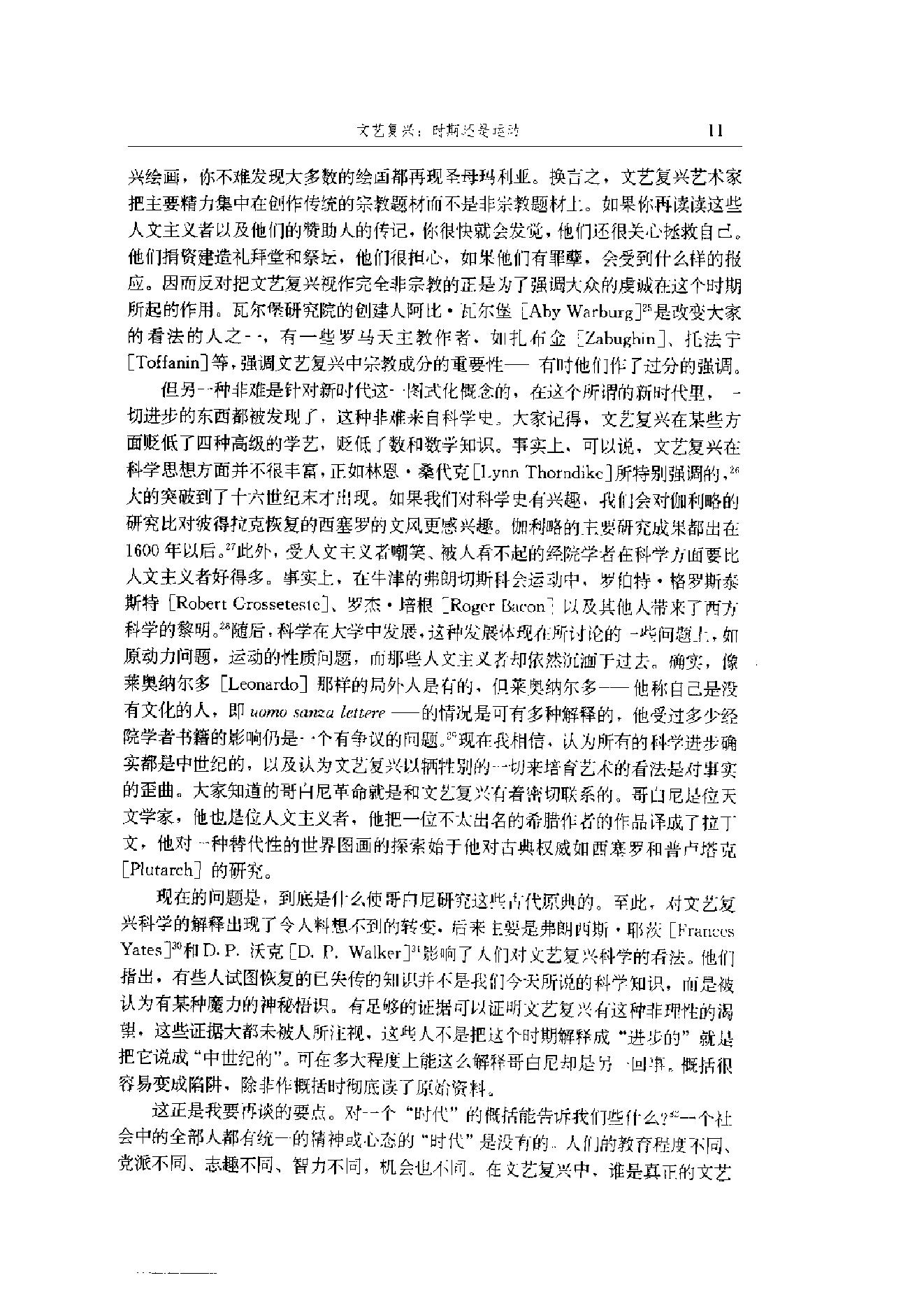 [《文艺复兴：西方艺术的伟大时代》--贡布里希].pdf_第20页