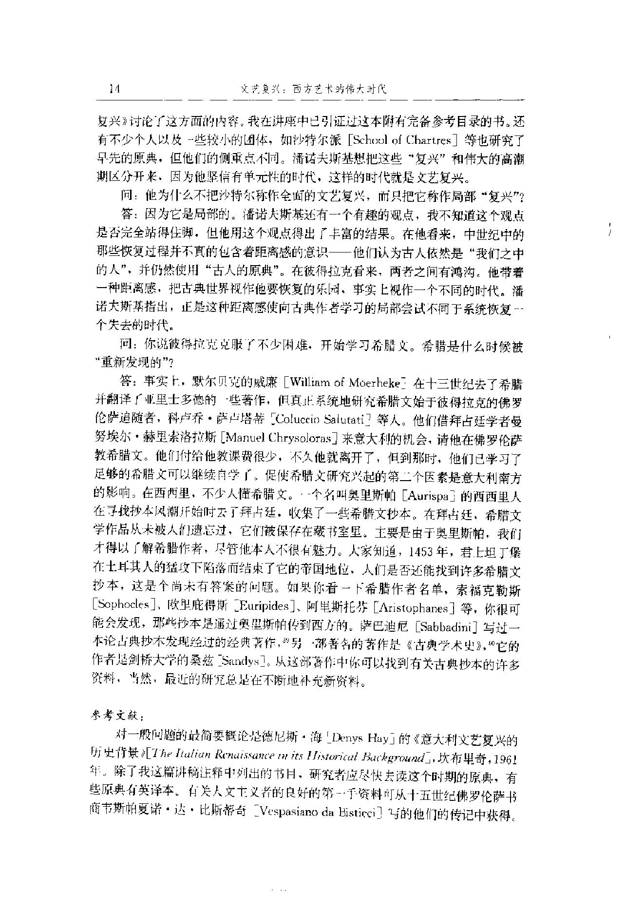 [《文艺复兴：西方艺术的伟大时代》--贡布里希].pdf_第23页