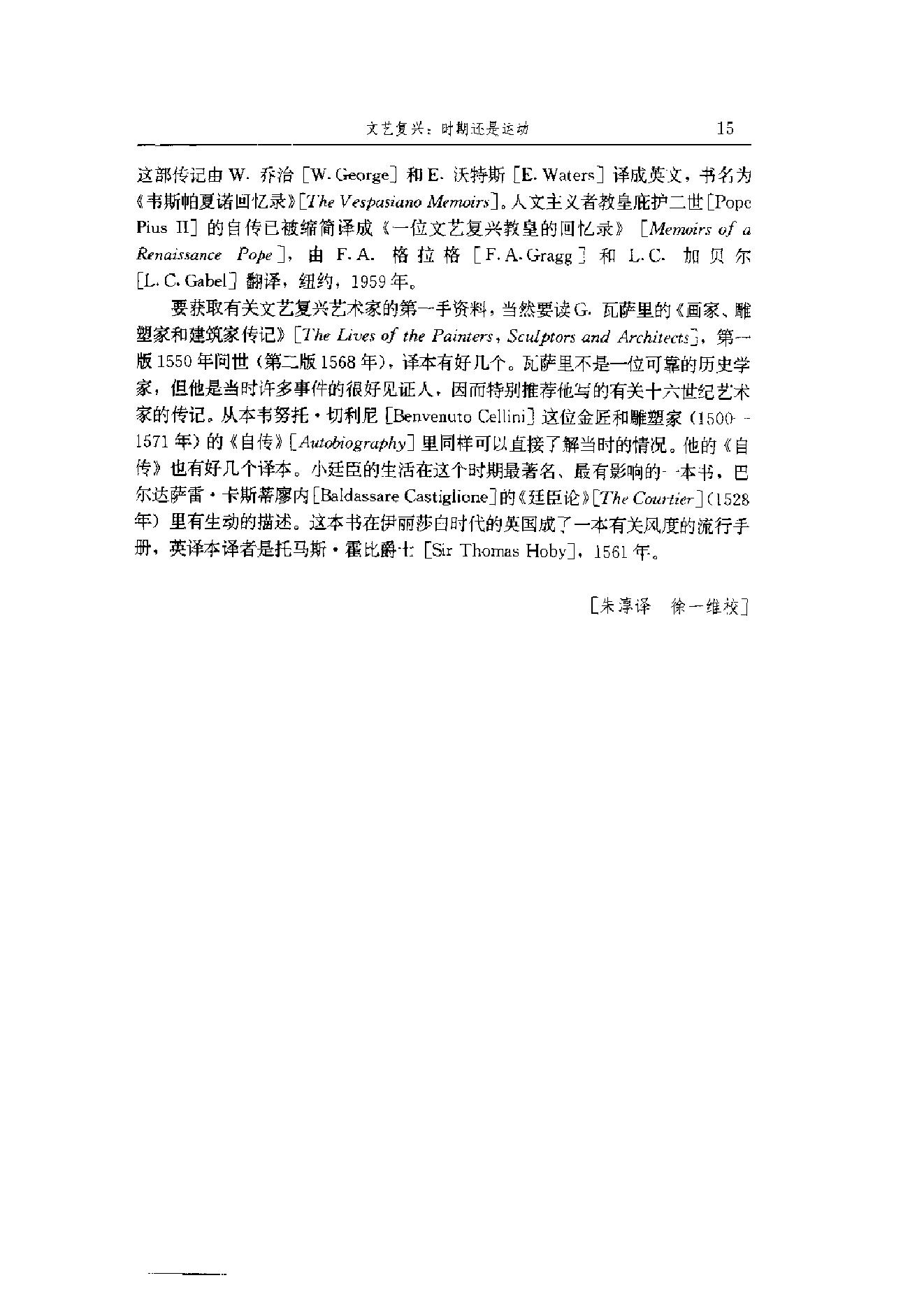 [《文艺复兴：西方艺术的伟大时代》--贡布里希].pdf_第24页