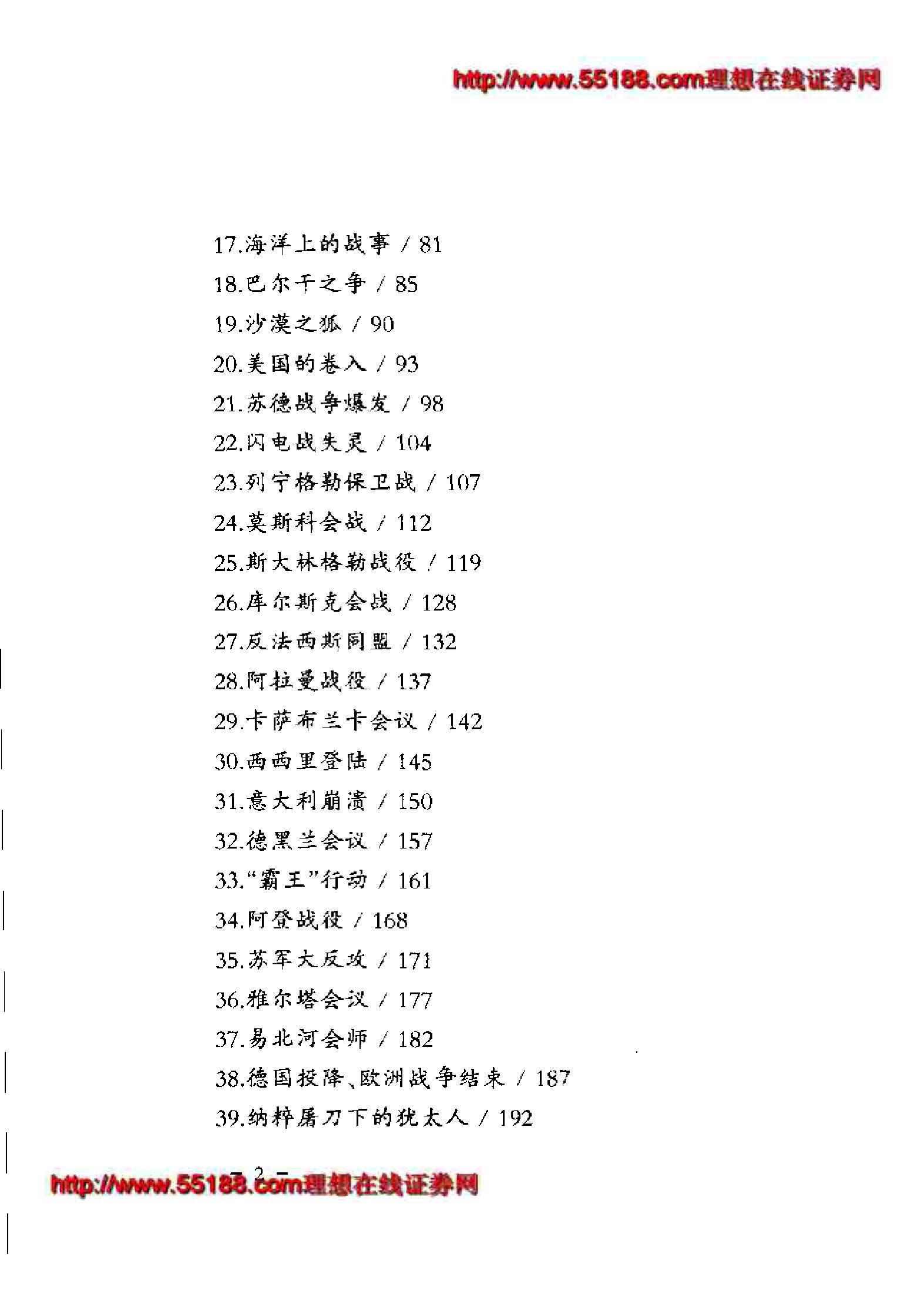 [一口气读完二战史].杨会军.扫描版.pdf_第7页