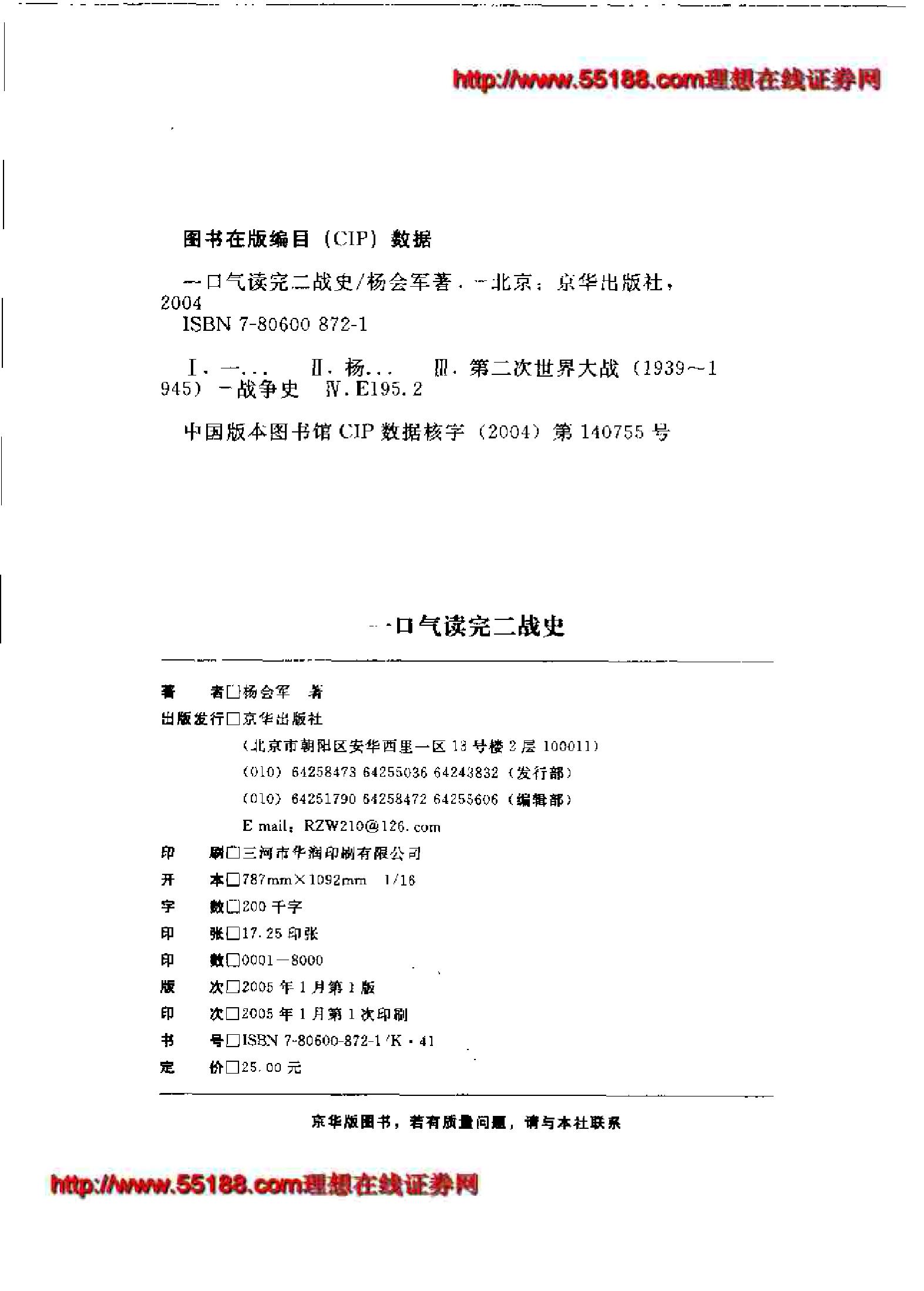 [一口气读完二战史].杨会军.扫描版.pdf_第4页