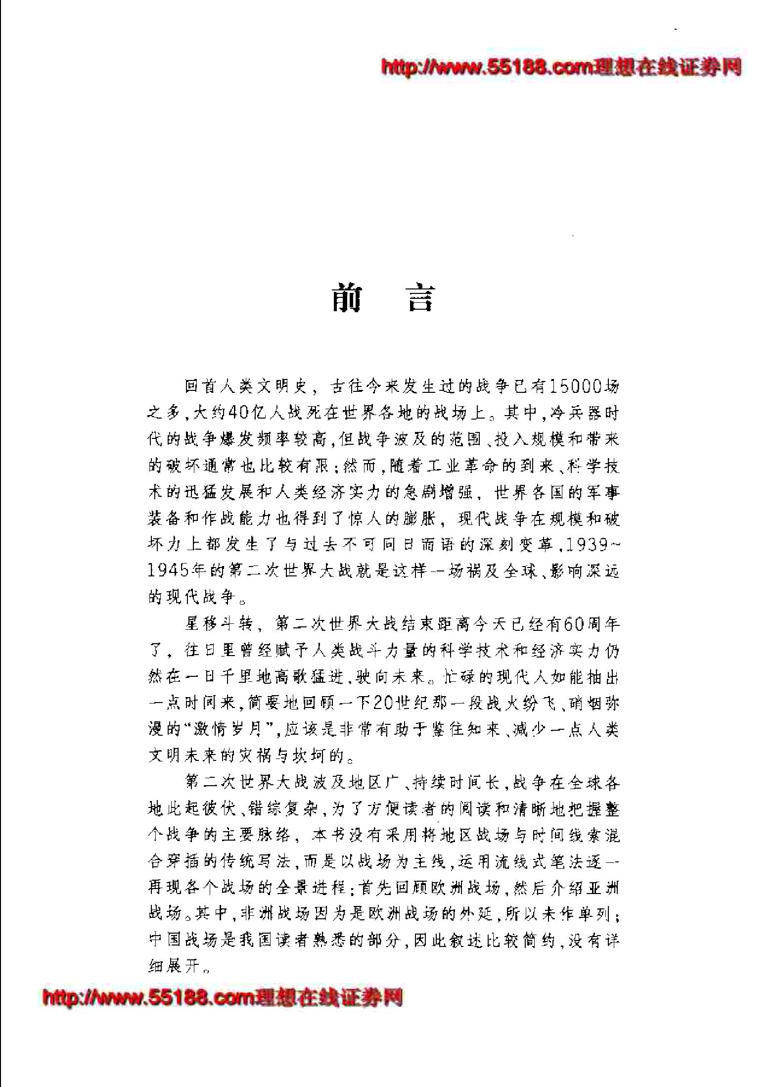 [一口气读完二战史].杨会军.扫描版.pdf_第5页