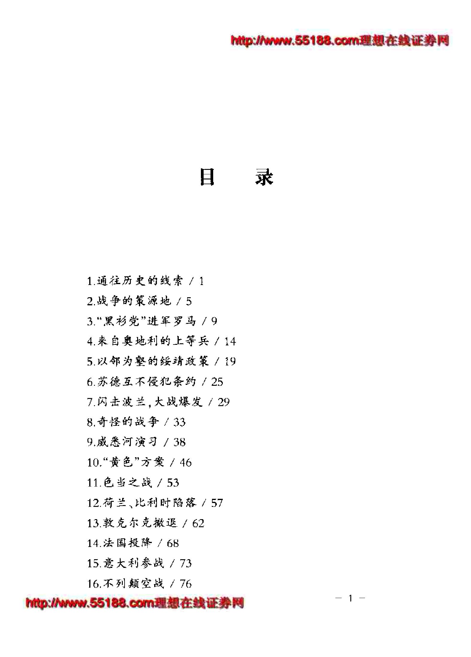 [一口气读完二战史].杨会军.扫描版.pdf_第6页