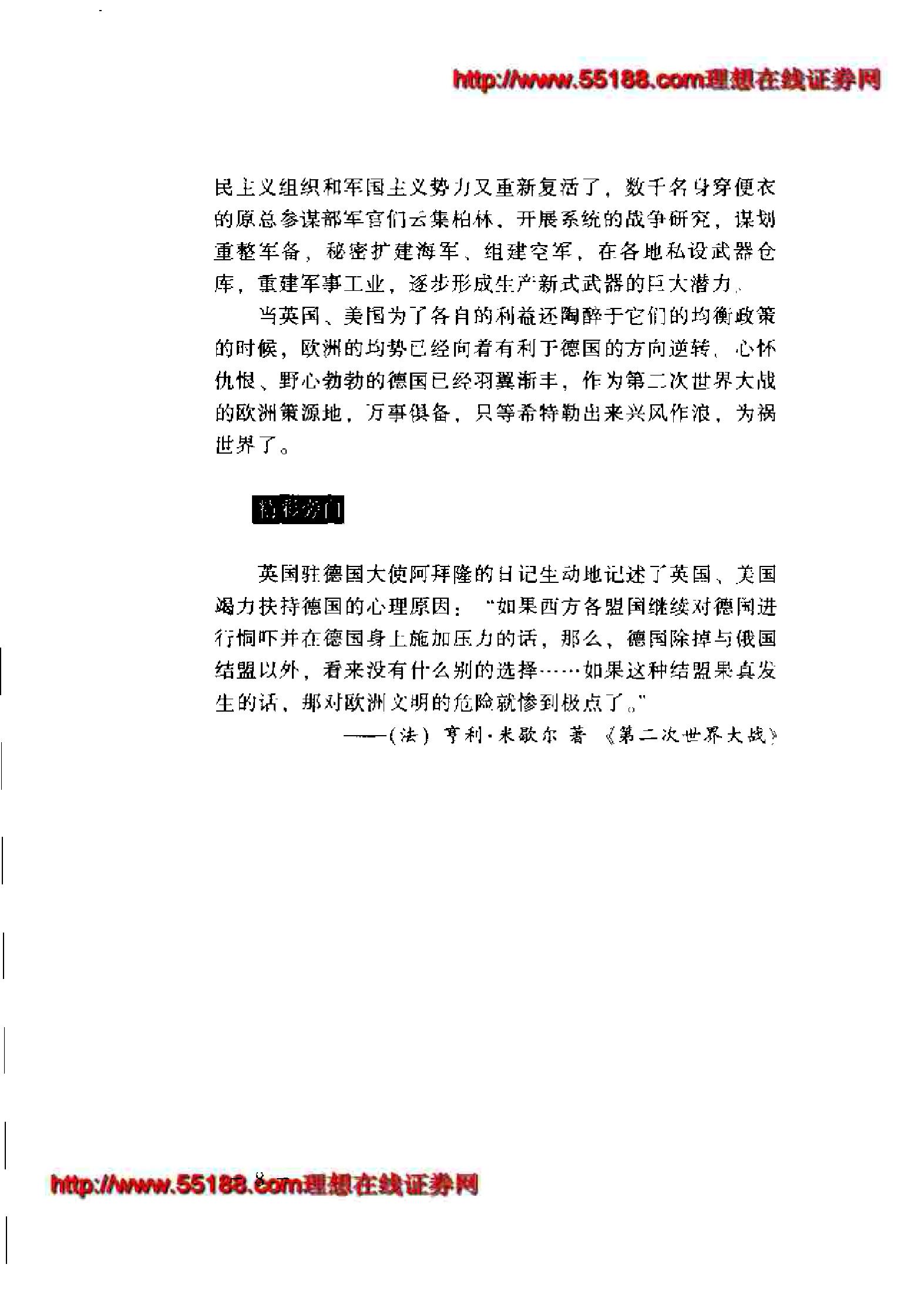 [一口气读完二战史].杨会军.扫描版.pdf_第16页