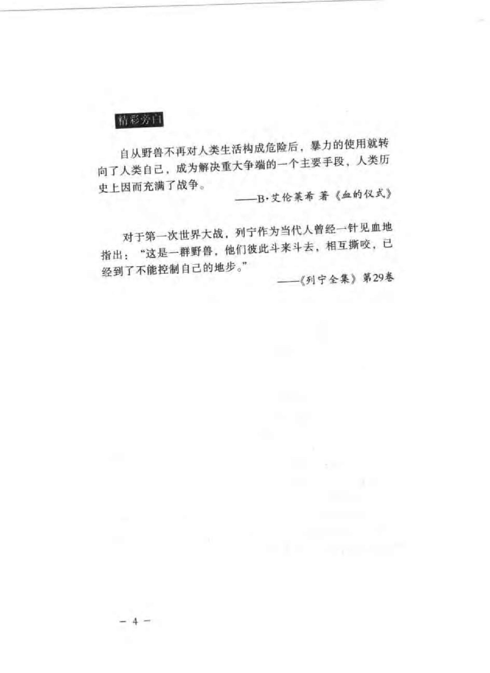 [一口气读完二战史].杨会军.扫描版.pdf_第12页