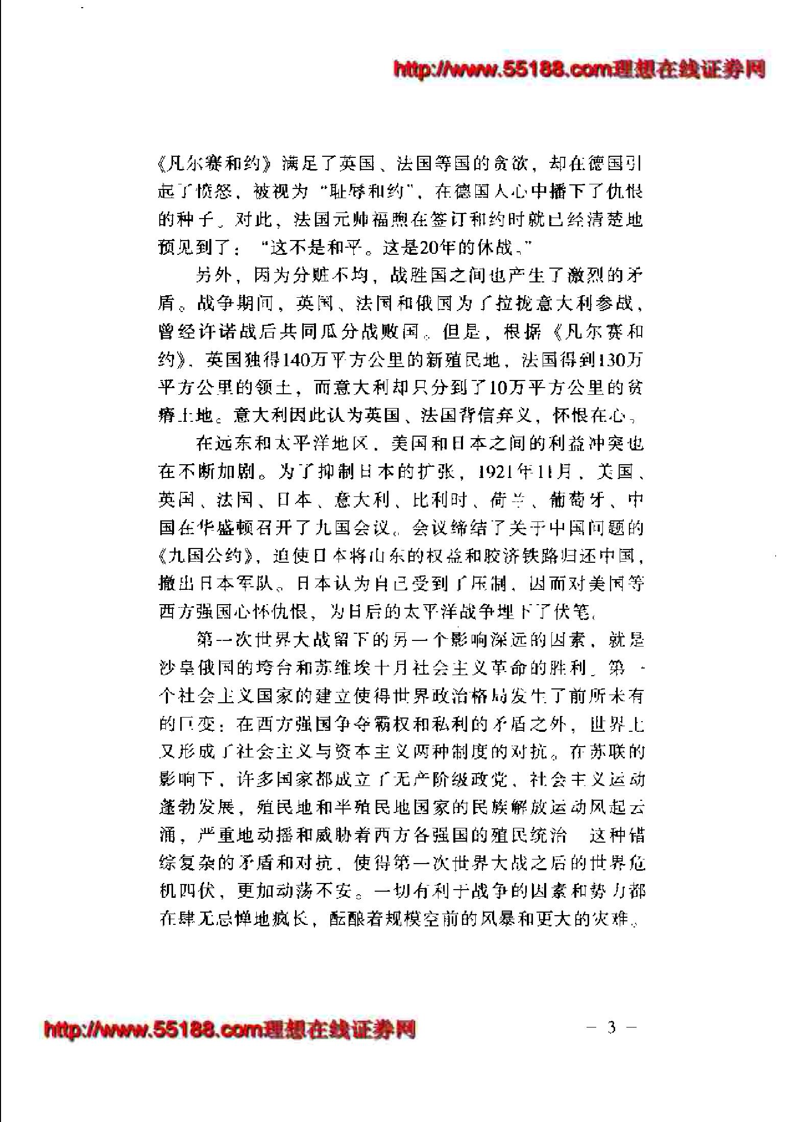 [一口气读完二战史].杨会军.扫描版.pdf_第11页