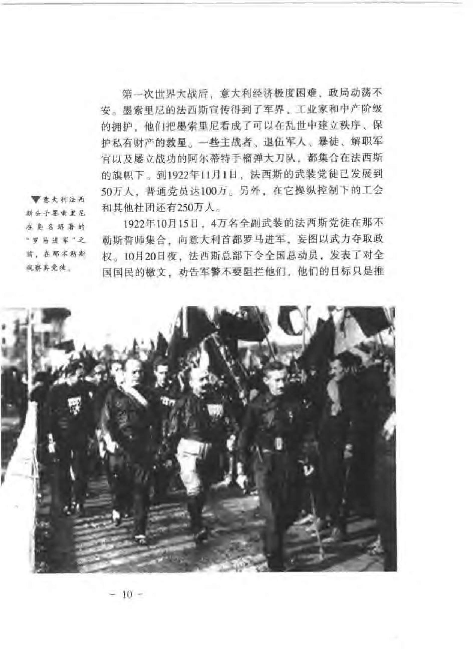 [一口气读完二战史].杨会军.扫描版.pdf_第18页