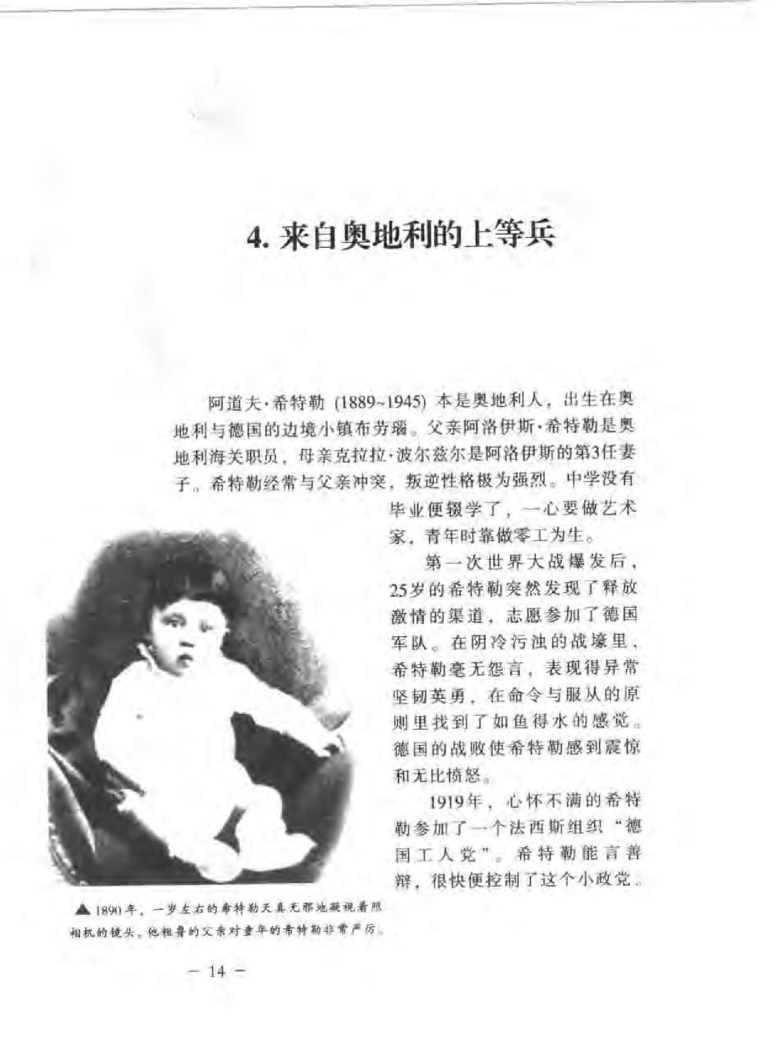 [一口气读完二战史].杨会军.扫描版.pdf_第22页