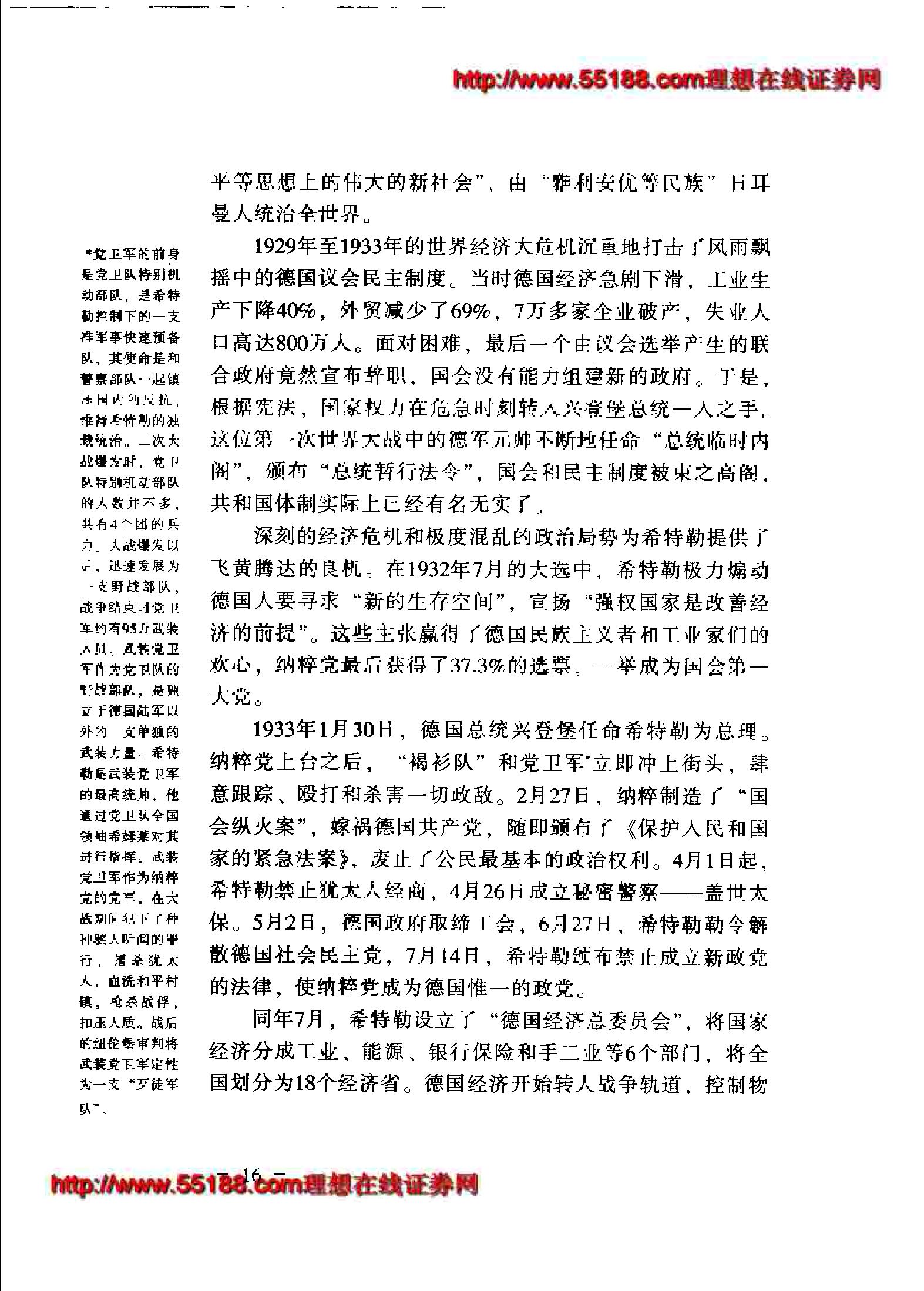 [一口气读完二战史].杨会军.扫描版.pdf_第24页