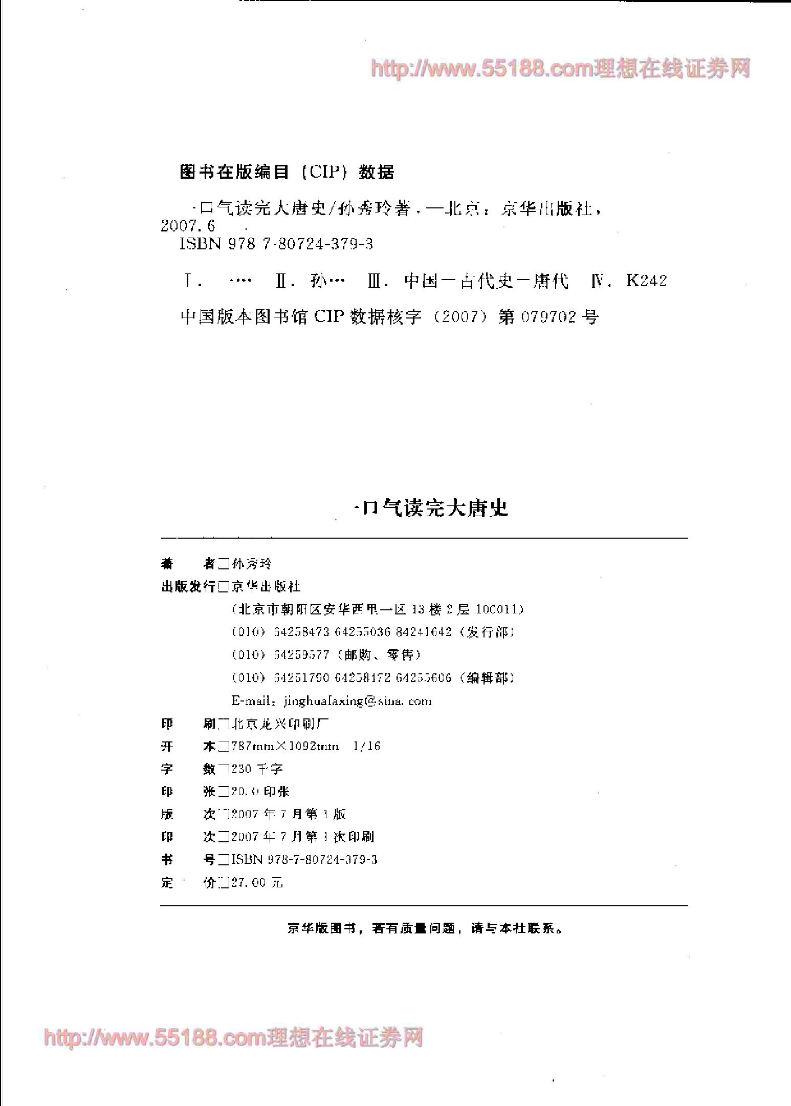 [一口气读完大唐史].孙秀玲.扫描版.pdf_第4页