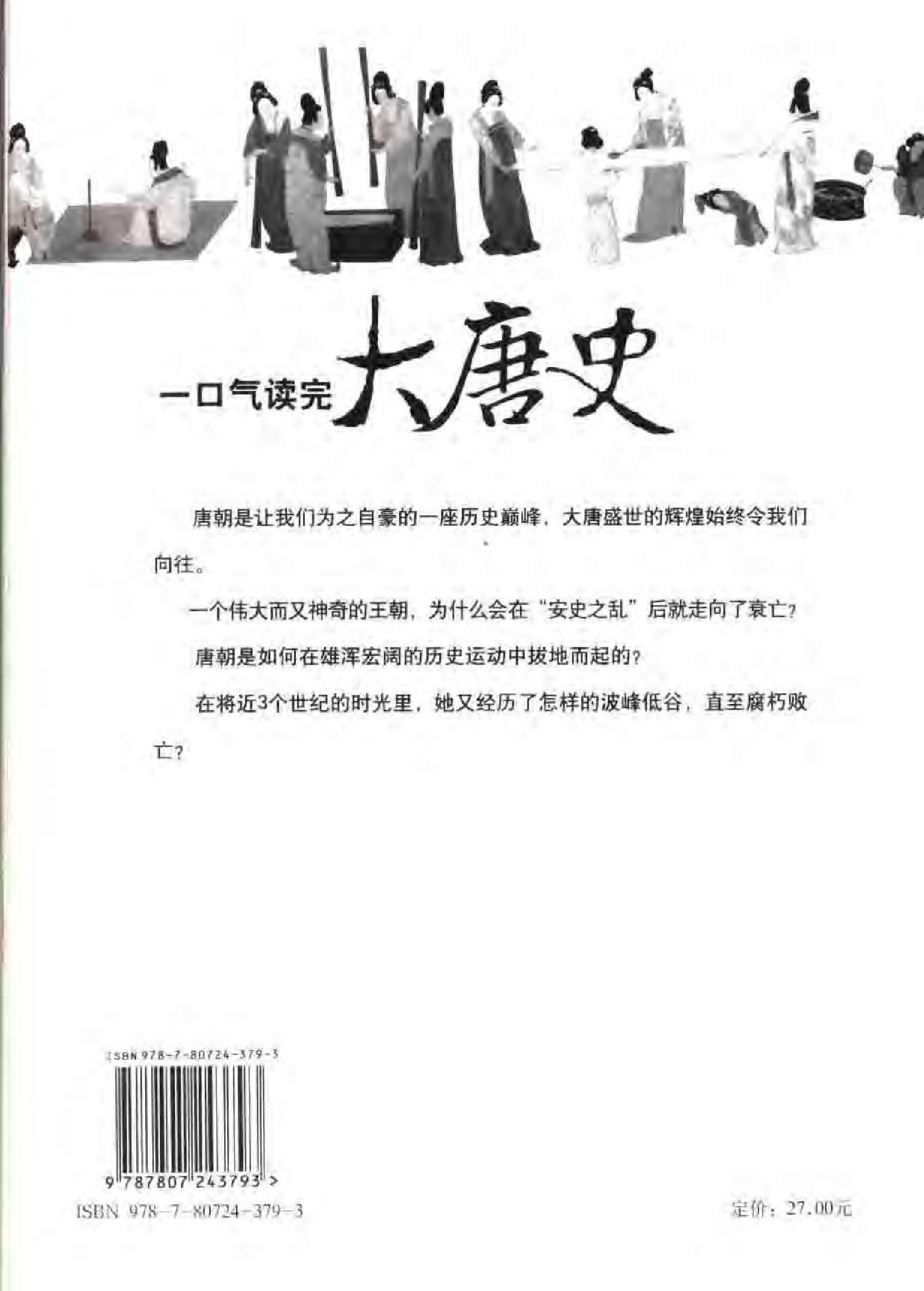 [一口气读完大唐史].孙秀玲.扫描版.pdf_第2页