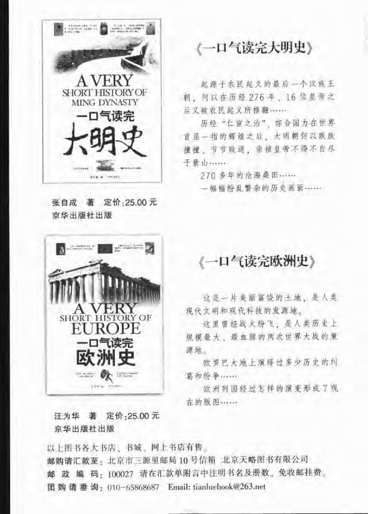 [一口气读完大唐史].孙秀玲.扫描版.pdf_第9页